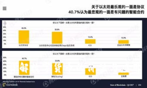 详解数字货币的价值与应用