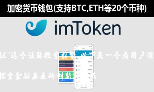 思考的和关键词

为了为“数字货币联席会议”这个话题搜索引擎，以下是一个为用户准备的，并附上相关关键词。

全球数字货币联席会议：探索金融未来的创新与挑战