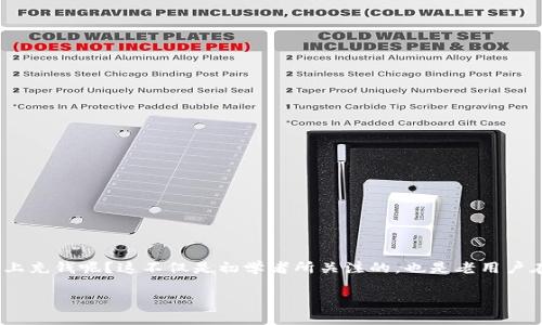 TP钱包：轻松冲钱的方法全揭秘

在数字货币的时代，钱包的使用变得越来越普遍，而TP钱包作为一款颇受欢迎的数字货币钱包，吸引了不少用户。那么，如何在TP钱包上充钱呢？这不仅是初学者所关注的，也是老用户在操作中常常遇到的问题。为了帮助大家更好地理解和操作，本文将详细介绍TP钱包的充钱方法、注意事项以及一些常见问题的解答。

TP钱包充钱的简单步骤与实用技巧