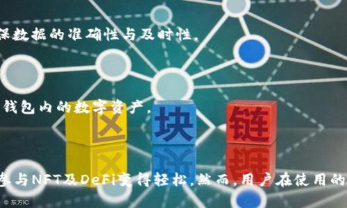   苹果手机如何轻松下载TP钱包，使用全攻略！ / 

 guanjianci TP钱包, 苹果手机, 钱包下载, 数字货币 /guanjianci 

### 一、TP钱包简介

TP钱包，也被称为TokenPocket，是一款非常受欢迎的数字资产管理与交易工具。无论是对区块链新手还是资深玩家，TP钱包都提供了丰富的功能，如多链支持、去中心化交易、NFT管理等。它不仅可以存储各种数字货币，还能帮助用户进行安全的交易和投资，为数字资产的管理带来了极大的便利。

在这个数字化快速发展的时代，手机钱包的使用愈发普及，而TP钱包由于其用户友好的界面和强大的功能，一直以来备受关注。接下来，我们将重点讨论苹果手机用户如何下载并使用TP钱包。

### 二、苹果手机下载TP钱包的准备工作

在开始下载之前，我们需要确保一些基本条件。首先，苹果手机需要系统至少更新到iOS 9.0以上，因为老旧的系统版本可能不支持最新的应用。而且，在下载应用之前，请确认你的App Store账号能够正常使用，因为某些地区的用户可能会因为地理限制而无法直接下载特定应用。

此外，你的手机空间需要足够，因为TP钱包的安装包相对较大，确保有足够的存储空间能避免在下载过程中产生问题。

### 三、通过App Store下载TP钱包的步骤

接下来，我们来看一下具体的下载步骤：

1. **打开App Store**  
   在你的苹果手机上，找到并点击“App Store”图标。

2. **搜索TP钱包**  
   在App Store的搜索框中输入“TP钱包”或“TokenPocket”，然后点击搜索。

3. **选择正确的应用**  
   在搜索结果中，找到TP钱包应用，确保选择官方出品的版本，通常开发者会标注为“TokenPocket”。

4. **点击下载**  
   点击“获取”按钮，之后可能需要输入Apple ID的密码或使用指纹/面部识别进行确认。

5. **等待下载完成**  
   下载完成后，TP钱包会自动安装在你的手机主屏上。

6. **打开应用并进行设置**  
   点击图标打开TP钱包应用，按照系统提示完成初始设置，创建钱包或者导入已有钱包。

### 四、使用TP钱包的基本操作

成功下载并安装TP钱包后，接下来便是如何使用它来管理你的数字资产了。TP钱包提供了非常直观的用户界面，各项功能的设计也很贴心，无论是买卖、转账还是赎回都十分简单。

#### 1. 创建或导入钱包

打开TP钱包后，系统会提示你选择“创建新钱包”或“导入已有钱包”。如果你是新人，可以选择创建新钱包，根据提示设置密码并备份助记词。如果你已有钱包，请选择导入，通过助记词恢复你的资产。

#### 2. 购买和转账数字货币

TP钱包支持多种网络，你可以通过钱包直接在各种交易所买卖数字货币，或是接收朋友转账。点击“转账”选项，输入接收者的地址以及转账金额，确认信息无误后提交即可。

#### 3. 参与DeFi和NFT

如果你对去中心化金融（DeFi）或非同质化代币（NFT）感兴趣，TP钱包提供了相关功能。你可以直接通过钱包进行投资、交换代币或浏览并购买NFT。

### 五、TP钱包的安全性解析

使用电子钱包的安全性是每位用户最为关心的话题。TP钱包在安全方面有诸多措施，比如助记词备份、交易验证码等保障功能。但由于数字货币的匿名性，用户在使用时仍需保持警惕，定期更新密码，避免在公共网络下进行交易。

同时，尽量不要将助记词泄露给任何人，因为一旦被盗取，你钱包里的资产将面临风险。

### 六、常见问题解答

1. **TP钱包是否能在没有网络的情况下使用？**

TP钱包在进行交易和获取实时数据时需要网络支持，但如果仅仅是查看钱包余额等基本功能，离线状态也可以使用。不过，建议在有网络的情况下使用，以确保数据的准确性与及时性。

2. **如果忘记钱包密码怎么办？**

如果用户忘记钱包密码，TP钱包会通过助记词的方式进行恢复。因此，务必在创建钱包时妥善保存助记词。若丢失助记词，将无法再找回密码，也就无法再控制钱包内的数字资产。

### 七、总结

总的来说，苹果手机用户下载TP钱包的过程简单方便，只需几步就能顺利安装并开始使用。TP钱包的设计不仅满足用户管理数字资产的需求，同时也让交易、参与NFT及DeFi变得轻松。然而，用户在使用的过程中应时刻关注安全性，通过小心操作保护好自己的资产和信息。在这个充满机遇的数字时代，选择合适的工具，如TP钱包，能够为你的投资旅程提供便利！