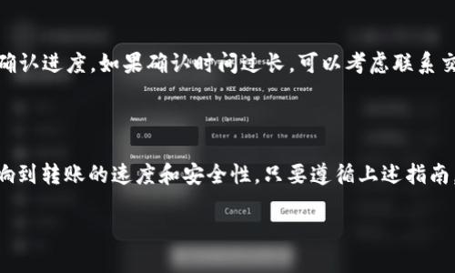 提BNB到TP钱包选择哪个网络

在当前的加密货币生态中，BNB作为一种流行的数字资产，越来越多的用户开始关注如何最佳地进行资产转移。尤其是在将BNB转移到TP钱包时，选择正确的网络显得尤为重要。下面，我们将详细探讨这个话题，包括各种可用网络的优缺点，以及如何选择最适合的方法。

guaijianciBNB, TP钱包, 网络选择, 加密货币/guanjianci

为什么选择正确的网络至关重要？

在处理加密货币时，网络选择直接关系到转账的速度和费用。如果选择了不合适的网络，不仅可能导致转账时间延长，甚至可能导致资产丢失。不同的网络有不同的特点，比如手续费、转账速度和安全性等。因此，在进行BNB转账之前，了解每个网络的特点就显得非常重要。

BNB的主要网络选项

对于BNB来说，主要有以下几种网络可供选择：

ul
liBSC（币安智能链）/li
liETH（以太坊）/li
liHECO（火币生态链）/li
liOKExChain/li
/ul

每种网络都有其独特的优势和劣势，下面我们将逐一解析。

BSC（币安智能链）

币安智能链是目前转移BNB资产的最流行选择。这是因为其高效的交易处理能力和相对较低的手续费。很多用户青睐这种方式，因为它能够快速将资金转入TP钱包，适合夜猫子们在交易所夜间交易的需求。再加上币安作为一个大型交易平台，用户的信任感也相对较高。

ETH（以太坊）

虽然以太坊是一个非常成熟的区块链平台，但由于其网络拥堵，转账费用通常很高。对于想要频繁交易的用户来说，这可能并不是一个理想的选择。此外，以太坊的转账速度相较于BSC要慢，通常需要较长的确认时间。

HECO（火币生态链）

HECO链是火币推出的区块链平台，以其较低的手续费和快速度为亮点。对于那些想要体验火币生态的用户来说，这也是一个不错的选择。不过，由于HECO的使用人数相对较少，网络的安全性可能没有BSC那么高。

OKExChain

OKExChain作为OKEx交易平台推出的链，虽然不如BSC普及，但也是一个不错的选择。其手续费相对较低，适合那些希望在OKEx生态中进行交易的用户。

如何选择适合的网络?

选择合适的网络需要考虑多个因素，如手续费、转账速度和安全性等。我们建议用户首先考虑自己的需求，例如：你是频繁交易，还是偶尔转账？如果是频繁交易，BSC可能更适合；如果是偶尔转账，其他网络也未必是坏选择。

BNB转账的具体操作步骤

了解完不同网络的特点后，接下来我们来看看具体的转账步骤：

ol
li打开TP钱包：首先，确保你已经安装了TP钱包，并且能够顺利登录。/li
li选择接收BNB地址：在TP钱包中找到你的BNB接收地址，复制这串地址。/li
li登录到你的交易所账户：不论是币安还是其他交易所，登录后找到BNB的提币选项。/li
li选择提币网络：在提币页面，确保选择你想要转账的网络，通常建议选择BSC。/li
li输入接收地址和金额：把刚刚复制的TP钱包地址粘贴进去，并输入你想要转账的金额。/li
li确认提交：检查所有信息无误后，确认提交。/li
li等待确认：根据网络情况，稍等片刻即可在TP钱包中看到到账。/li
/ol

转账时需要注意的事项

在转账过程中，有几个重要事项需要注意：

ul
li手续费问题：在不同网络中，手续费各有不同，尽量选择手续费较低的网络进行转账，以节省成本。/li
li确保接收地址正确：转账一旦发生，若地址填写错误是无法撤回的，因此务必确保地址的准确性。/li
li关注网络状态：在实际操作之前，查看所选择网络的状态，避免在网络繁忙时进行转账。/li
/ul

相关问题探讨

在讨论BNB转账时，可能会出现以下两个问题，我们将对此进行深入探讨：

1. 如果选择了错误的网络，可能会发生什么？

选择错误网络的后果通常是非常严重的。例如，如果你选择了ETH网络而TP钱包只支持BSC，你的资产可能会永远丢失。在这种情况下，资金将无法转入TP钱包，转账将会失败。因此在进行转账之前，务必核实所选择的网络是否与接收钱包兼容。

2. 如何处理BNB转账的延迟？

在繁忙的网络条件下，转账可能会出现延迟。用户可以在交易所的转账记录中查看交易状态，通常会显示目前的确认进度。如果确认时间过长，可以考虑联系交易所的客服，了解具体的延迟原因。同时，建议在转账高峰期选择低峰时段进行转账，以降低延迟风险。

总结

综上所述，提BNB到TP钱包时选择合适的网络至关重要。不同网络具备不同的特性，而你所选择的网络将直接影响到转账的速度和安全性。只要遵循上述指南，仔细审查每一步操作，选择合适的网络方式，你就能顺利完成BNB转账，安心享受数字货币的乐趣。 

希望这篇文章能帮助你更轻松地进行BNB的转账操作！