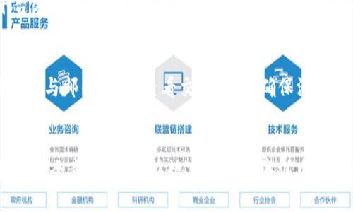 t钱包突然多了几个0，是什么原因？/t

guanjianziTP钱包, 数字货币, 交易所, 钱包安全/guanjianzi

导言
当我们打开自己的TP钱包，看到余额上多出了几个0，这种感觉既让人兴奋又让人惶惑。我们可能会想到这是一场意外的喜讯，抑或是某种不可思议的运气？但随之而来的疑问是：这到底是怎么发生的？是否意味着我真的一夜暴富，或者它是某种错误或者骗局的兆头？在这篇文章中，我们将深入剖析这一现象，帮助你理解钱包大额余额背后的真相。

TP钱包是什么？
TP钱包，作为一款流行的数字货币钱包，旨在为用户提供一个安全、便捷、功能丰富的平台来存储和管理他们的数字资产。它支持多种主流的数字货币，并提供实时的市场行情、交易记录以及安全的私钥管理。在这个数字货币盛行的年代，TP钱包无疑为用户提供了一个理想的资产管理工具。

钱包突然多了几个0的原因
当你的TP钱包余额突然膨胀，可能有几个原因，我们来逐一解析。

h41. 交易所转账/h4
如果你最近进行过交易，比如从交易所转移资金到TP钱包，资金到账的时间可能存在延迟。有时候，平台的结算系统出现问题，导致你看到的余额没有及时更新。如果后台的转账成功了，记录更新后，你的余额就会暴增。建议你查看交易记录，确认这笔转账的真实性。

h42. 空投活动/h4
许多数字货币项目会定期进行“空投”，这是一种向特定钱包用户免费分发数字货币的活动。如果你在某些平台上持有某种代币，可能会受到该项目的馈赠。这也是让你看到钱包中突然增加几个0的原因之一。不过，在参与空投活动时，务必要确保是可信项目，以免遭遇诈骗。

h43. 系统故障/h4
每个平台都有可能出现系统故障，钱包余额的错误显示就是其中之一。实际上，你的真实余额并没有变，更改只是由于软件的一个小bug造成的。在这种情况下，你可以通过联系客服进行查询，以确认你的资产安全。

安全措施与建议
如果你发现钱包的余额发生了异动，不管是增加还是减少，都有必要采取一些安全措施来保护你的资产。

h41. 检查交易记录/h4
打开你的TP钱包，详细查看最近的交易记录。确认交易的发起者和接收者，确保所有交易都是你参与的，必要时保留截图以备后续查询。

h42. 改变密码与双重验证/h4
如果怀疑钱包遭到黑客攻击，立即更改你的登录密码，并启用双重验证，保障账户安全。这将增强你账号的安全性，避免潜在的资金损失。

h43. 定期备份与更新/h4
定期将你的钱包数据进行备份，确保在面对意外时能快速恢复。同时，保持软件更新，以便及时修复可能存在的漏洞。

如何处理钱包余额异常的情况？
当你确认了余额异常，应该如何处理呢？以下是一些步骤，帮助你有效应对。

h41. 收集证据/h4
首先，收集所有可能的证据，包括交易记录、钱包的截图等，以便后续处理时能够提供有效的信息。如果需要向平台客服报告问题，这些信息都是必不可少的。

h42. 联系客服/h4
参考你收集到的证据，尽快联系TP钱包的客服。说明你的情况，附上相关信息，以便他们能够更快调查到问题所在。客服通常在几个工作日内会给你个答复。

h43. 维护自身权利/h4
如果问题因此造成你的资产损失，不仅要寻求技术支持，还要考虑必要的法律途径保障自己的权益。警惕网络诈骗和黑客攻击，始终保持警觉。在法律允许的范围内追索可能的损失。

相关的常见问题解答

h41. 钱包余额异常可以追回吗？/h4
这个问题的答案依赖于你是否有相关的证据和平台的支持。通常情况下，如果你的钱包由于技术问题或其他正当的原因出现余额异常，且能够提供有效的证据，平台客服会协助你解决问题。不过，如果余额异常是由于你的账户遭到黑客攻击造成的，则需要更复杂的调查。但请记住，在数字货币的领域，资金找回并不是100%保证的，因此使用钱包和交易时要格外小心。

h42. 如何避免未来再次出现类似问题？/h4
为了避免钱包余额异常，需要提高自己的警觉性和安全意识。记下这些提示：定期更换密码，避免使用容易被猜到的密码；启用双重认证以增强安全性；不轻信不明链接与邮件；定期查看交易记录，确保没有未知交易；并且，在投资前做好项目研究，确保所持代币的安全性。这些措施将大大降低未来出现异常余额的风险。

结论
钱包余额突然多出几个0的情况可能出现在多种场景面前。关键在于，我们如何去理解并及时处理这些变化。始终保持警惕，及时监控自己的数字资产。从根本上提升安全意识，才能在数字货币的海洋中行稳致远。希望通过这篇文章，能让你对TP钱包的相关问题有更深入的了解，保护好你的资产，无忧无虑地享受数字货币带来的便利与乐趣。