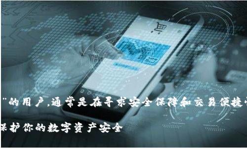 想要了解“TP钱包如何加入白名单”的用户，通常是在寻求安全保障和交易便捷性。以下是我为您准备的详细解答。

如何轻松将TP钱包加入白名单? 保护你的数字资产安全