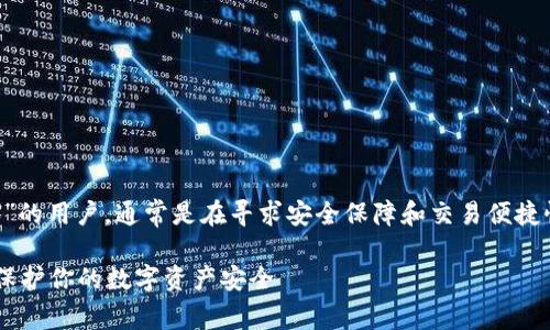 想要了解“TP钱包如何加入白名单”的用户，通常是在寻求安全保障和交易便捷性。以下是我为您准备的详细解答。

如何轻松将TP钱包加入白名单? 保护你的数字资产安全