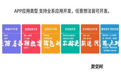 思考一个且的

在加密货币日益蓬勃发展的今天，越来越多的人开始关注数字货币及其交易方式。尤其是随着各种数字钱包的不断更新迭代，用户对新币种的需求也在不断增加。针对这种需求，我们可以创建一个兼具吸引力与信息量的。

TP钱包新上线的优质币种速递