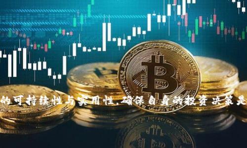 在业界混乱的数字货币世界中，ECR常常指代不同的事物。不过，在目前的语境下，ECR最有可能代表“E-Coin Revolution”或某个特定项目的代币。虽然ECR可能不是最主流的数字货币，但它在一些特定范围内仍然引起了关注。在深入了解ECR之前，我们不妨先从数字货币的基础知识谈起。

什么是数字货币？

数字货币是指以电子形式存在的货币，主要通过互联网进行交易和转移。这种货币不需要依赖传统的金融机构，通常是去中心化的，旨在提高交易的效率，降低交易成本。随着科技的发展，人们对于数字货币的关注逐渐加深，它们给传统金融产业带来了革命性的变化。

ECR的背景与特性

尽管ECR的具体性质因项目而异，但其核心理念通常围绕区块链技术，这种技术赋予了它们更强的数据安全性和透明性。ECR可能是某个特定项目或商业平台的代币，通常用于促进各种平台内的交易。

在许多情况下，ECR代币用于激励用户参与生态系统，例如，用户通过持有ECR代币可以享受平台的特定服务或参与项目的决策过程。这样的机制旨在增强用户的黏性，提高平台的活跃度。

ECR的市场表现

ECR的市场表现通常受多种因素影响，包括市场需求、技术发展、团队背景、社区参与等。许多数字货币的价格波动较大，因此在投资ECR时，用户应保持警惕，做好充分的风险评估。

如何获取ECR？

获取ECR代币的方法与获取其他数字货币相似。用户可以通过以下几种方式获得：

ul
    listrong交易所购买：/strong用户可以在支持ECR交易的数字货币交易所注册账户并购买ECR。/li
    listrong参与挖矿：/strong某些ECR项目可能允许用户通过挖矿方式获取代币，不过这通常需要较高的技术知识和设备投入。/li
    listrong参加空投及奖励活动：/strong一些项目会通过空投或奖励活动向用户分发免费代币，以扩大其用户基础。/li
/ul

持有ECR的优势与风险

持有ECR代币的用户通常可以享受到以下几个优势：

ul
    listrong参与决策：/strong持有ECR的用户可能有权参与项目的重大决策。/li
    listrong获得奖励：/strong某些项目会根据用户持有的ECR数量给予额外奖励。/li
    listrong优势与折扣：/strong在平台内进行交易时，持有ECR的用户可能会享受更低的手续费或其他优惠。/li
/ul

然而，持有ECR代币也伴随着风险：

ul
    listrong价值波动：/strong数字货币市场波动较大，ECR的价值可能会迅速变化。/li
    listrong项目信用：/strong某些项目可能存在不透明背景，投资前需谨慎选择。/li
    listrong流动性问题：/strong在某些情况下，用户可能难以迅速将ECR兑换成现金或其他数字货币。/li
/ul

总结：ECR的未来与发展

总体来看，ECR作为一种数字货币，其未来的发展趋势与多个因素密切相关。项目的透明度、用户的参与度、市场的需求等都可能影响ECR的前景。在决定投资ECR之前，用户应充分了解、评估相关信息，并考虑自身的风险承受能力。

常见问题

h41. ECR与其他数字货币相比有什么优势？/h4

ECR的具体优势取决于其项目本身，但一般来说，ECR可能拥有更灵活的社区治理流程，使用户在项目发展中的参与感更强。此外，ECR可能专注于某一特定领域，如支付、智能合约或资产管理，从而在该领域形成独特的市场定位。

h42. 投资ECR需要关注哪些风险？/h4

在投资ECR之前，用户应该关注以下几方面的风险：

ul
    li项目的透明度：了解项目团队和技术细节，确保其合规性。/li
    li市场波动：数字货币市场波动较大，保持警惕，尤其是在熊市时期。/li
    li激励机制：仔细评估ECR的激励机制是否合理，确保自身权益得到保障。/li
/ul

通过以上的深入分析，我们发现ECR在数字货币的生态系统中占有一席之地。然而，投资者需要进行全面的调查，了解项目的可持续性与实用性，确保自身的投资决策是基于充分的信息和合理的判断。

用心去理解和研究每一项数字货币，或许能够在这个充满机遇与挑战的领域中找到属于自己的那份成功。