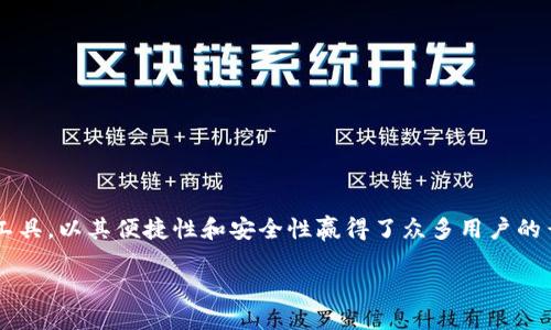精彩便捷的现代支付工具：GoPay钱包支付下载指南

在这个数字化、快节奏的生活中，电子钱包已经成为越来越多人的首选支付方式。GoPay作为一款备受欢迎的电子支付工具，以其便捷性和安全性赢得了众多用户的青睐。本文将为大家详细介绍GoPay钱包的下载方式，并分享它的一些功能特点，让你能快速上手，轻松享受支付的乐趣。

轻松方便的GoPay钱包支付下载与功能探索
