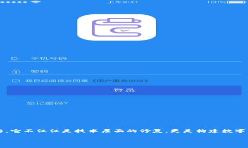 数字货币的崭新面貌：数字补丁解析

随着数字经济的蓬勃发展，数字货币作为一种新兴的金融工具，正逐渐走入公众的视野。而“数字补丁”这一概念的出现，更是为这个领域增添了新的色彩。它不仅仅是技术层面的修复，更是构建数字货币生态系统的关键。本文将详尽解析数字货币的数字补丁，包括它的定义、作用、应用场景以及未来发展趋势，旨在为读者提供一个全面且深入的理解。

深入了解数字货币与数字补丁的相互关联