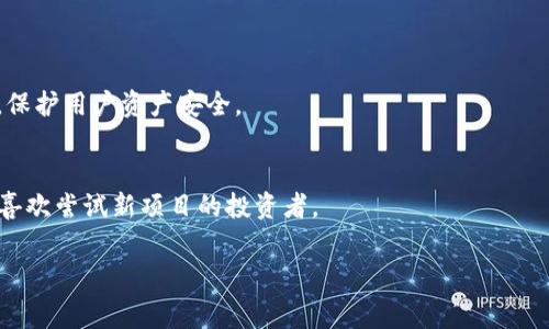很高兴你对TP钱包感兴趣。TP钱包（TokenPocket）是一款流行的多链数字钱包，它不仅支持多种加密货币交易，还提供了丰富的DeFi和DApp功能。那么，关于“TP钱包一年多少钱”的问题，其实涉及多个方面。接下来，我们会详细探讨TP钱包的费用、服务以及一年使用所需的预算。

理解TP钱包的费用结构

基本费用
首先，需要明确的是，TP钱包本身是免费的。用户下载和安装钱包后，不需要支付任何费用。然而，这并不意味着使用TP钱包完全不需要花费。在我们进行数字资产交易、转账或参与DeFi项目时，可能会涉及到一些手续费。

交易手续费
在使用TP钱包进行数字货币交易时，通常会涉及到交易手续费。这些费用是由区块链网络规定的，而且会因链的不同而异。比如以太坊网络的手续费相比于比特币网络会更高。在使用TP钱包时，用户需要考虑到这一点，尤其是在高峰期，手续费会更为暴涨。

存储费用
对于大多数用户来说，TP钱包里的资产是基于自身的私钥和助记词来保障安全的，因此不存在存储费用。但如果用户选择使用某些DeFi协议进行资产质押，可能会有相关的费用和收益分成，这些也需要在预算中有所考虑。

推介及增值服务费用
TP钱包还提供了一些增值服务，如接入某些付费DApp或VIP服务。这些都是额外的选择，并不影响基本的数字资产管理。但如果你有严谨的交易习惯，了解这些服务和费用是很有必要的。

计算一年使用TP钱包的预算

初始资本投入
在考虑使用TP钱包的预算时，首先要考虑到用户的初始投入。这里的初始投入并不是钱包本身的费用，而是你要交易或投资的数字资产的规模。例如，如果你打算在TP钱包中购买数百美元的加密货币，这部分金额就构成了你的初始投入。

交易手续费估算
假设在一年内，你每个月都会进行一次交易，每次交易的手续费大约是10美元（这只是一个相对保守的估算）。一年下来，交易手续费大约为120美元。此外，如果每次交易的频率增加，或是在网络拥堵时进行交易，手续费会增加，那时的费用可能会更高。

增值服务及DApp使用费用
如果你打算使用TP钱包中的一些增值服务或DApp，如参与流动性挖矿或借贷协议，可能需要支付额外的费用。这部分费用可以非常不稳定，但合理估算可能会在100到500美元之间，视具体使用情况而定。

总计一年预算
如果综合考虑所有的费用，一个普通用户在TP钱包一年的总预算大约在300到1000美元之间，具体取决于你交易的频率、资产的规模以及是否使用增值服务。这样的预算可以帮助你更清晰地规划在数字资产管理上的支出。

使用TP钱包的优势

用户友好的设计
TP钱包的界面简洁直观，非常适合对加密货币不太了解的用户。其导航设计友好，即使是初学者也能迅速上手，进行资产管理和交易，降低了用户的学习曲线。

多链支持
TP钱包支持众多公链，允许用户灵活管理多种数字资产。例如，在Ethereum、Tron、EOS等链上都可以进行交易和操作，这对于多元化投资的用户来说是一个大大的加分项。

安全性
TP钱包还具备良好的安全性。用户的私钥是一种安全的加密存储方式，不会被存储在服务端。用户完全掌控自己的资产，有效抵御黑客攻击和潜在的盗窃风险。

总结

全面考量使用成本
综上所述，虽然TP钱包的基础使用是免费的，但用户在使用过程中所产生的费用必须引起重视。建议用户在进行投资或交易之前，做好详尽的预算和风险评估，以创造更好的资产管理体验。

常见问题
1. TP钱包是否安全？
TP钱包具有高安全性，由用户自行掌控私钥，减少了因集中存储引发的风险。同时，TP钱包也会定期进行安全性更新，保护用户资产安全。

2. 我能在TP钱包中存储哪些数字资产？
TP钱包支持多种主流的加密货币，包括但不限于比特币、以太坊、Ripple等，同时也支持一些新兴的山寨币，非常适合喜欢尝试新项目的投资者。

希望以上信息能帮助你更好地理解TP钱包及其相关费用。如果你还有其他疑惑，欢迎随时提问！