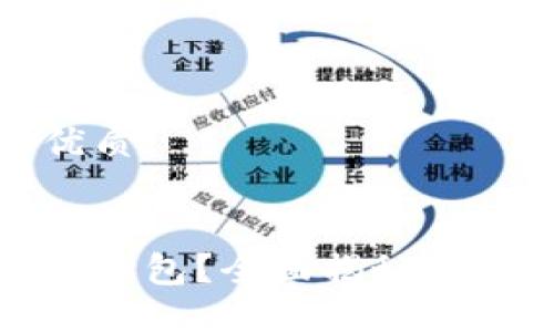 思考一个且的优质


如何安全下载TP钱包？全面揭秘下载过程的安全性