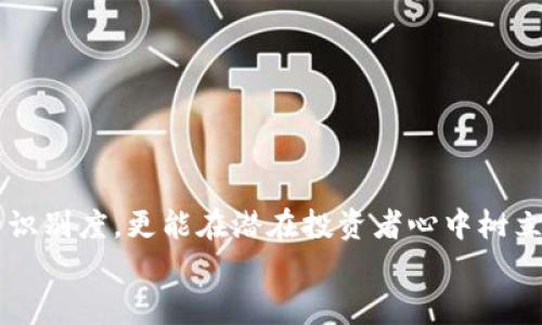 
  简易步骤：如何在TP钱包上上传代币Logo/  

关键词
 guanjianci TP钱包, 代币Logo, 上传代币, 数字钱包/ guanjianci 

引言
在数字货币的世界里，代币的识别度往往取决于它的Logo。作为投资者和交易者，拥有一个清晰、易于识别的代币Logo是非常重要的，尤其是在TP钱包这样的平台上。TP钱包不仅仅是一个数字资产的存储工具，它还是一个让用户管理和展示自己持有代币的平台。那么，如何在这个平台上上传自己的代币Logo呢？下面我们将详细探讨这个话题。

为什么代币Logo至关重要
在众多代币中，Logo像是公司的商标，能让人迅速区分和识别。一个好的Logo能吸引用户的注意，增强代币的可信度和认知度。对于新兴代币，尤其是在竞争激烈的市场中，一个独特且清晰的Logo能有效提升其市场形象和价值感。

TP钱包介绍
TP钱包是一款功能强大的数字钱包，它支持多种类型的加密货币和代币。在这个平台上，用户不仅可以存储和管理资产，还能够进行交易、参与去中心化金融（DeFi）项目以及探索各种区块链应用。TP钱包的界面简洁易懂，用户体验友好，尤其适合新手用户。

上传代币Logo的步骤
下面，我们来详细介绍在TP钱包上如何上传代币Logo的具体步骤。这些步骤简单易懂，跟着这些步骤走，你就能成功上传你的代币Logo。

h4第一步：准备你的代币Logo/h4
首先，你需要有一个符合要求的代币Logo。通常情况下，Logo需要具备以下几个特点：
ul
  li清晰度高，能够在小尺寸下仍然易于识别。/li
  li文件格式最好是PNG或SVG。/li
  li背景透明，以便与其他内容的搭配。/li
  li尺寸大小通常应该控制在256x256像素以内。/li
/ul

在设计Logo时，不妨考虑使用一些设计工具如Canva或Adobe Illustrator，通过这些工具，你可以轻松创建一个专业的Logo。

h4第二步：进入TP钱包/h4
确保你已经下载并安装了TP钱包应用，打开后登录你的账户。如果你还是新手，可以先注册一个账户。注册过程十分简单，只需要提供基本信息并验证身份即可。

h4第三步：找到代币管理功能/h4
在TP钱包界面上，你会看到“资产”、“市场”、“DApp”等选项。点击“资产”，然后选择“添加代币”。在这里，你可以看到一个关于代币管理的选项，在这个页面你可以开始上传你的代币Logo。

h4第四步：上传Logo/h4
找到上传Logo的选项，点击选择你的Logo文件，按照提示完成上传。确保文件符合要求。如果上传成功，页面会提示你已成功上传Logo。

h4第五步：保存和发布/h4
最后，确保所有设置都已完成，然后点击保存或发布按钮。你的代币Logo将在TP钱包中显示，你的用户也能看到。

常见问题解答
h4问题一：为什么我的Logo没有显示？/h4
有时候，用户在上传Logo后可能会发现它没有如预期那样显示。有几个原因可能导致这种情况发生：
ul
  listrong格式不正确：/strong确保你上传的Logo文件格式是PNG或SVG，并满足尺寸要求。/li
  listrong网络问题：/strong有时候，网络的不稳定也会导致上传过程出现问题，检查你的网络设置。/li
/ul
如果尝试了上述方法依然无法解决问题，建议联系TP钱包的客服，他们将为你提供进一步的帮助与指导。

h4问题二：如何确保我的Logo设计足够吸引人？/h4
这方面可以考虑几个小技巧，让你的Logo设计更加吸引人：
ul
  listrong：/strong避免复杂的设计，简洁的图案更加容易让人记住。/li
  listrong选对颜色：/strong颜色需要与代币的整体形象和目标受众关系紧密，深思熟虑的配色能够传达代币的核心价值。/li
  listrong市场调研：/strong看看行业内其他成功代币的Logo设计，从中获取灵感。/li
/ul
最终，花时间去设计和你的Logo，这将是你代币进入市场的第一步，值得好好把握。

总结
在TP钱包上上传代币Logo并不复杂，只需要遵循以上所述的步骤。在这个数字货币迅速发展的时代，代币Logo的存在显得尤为重要。它不仅能增加代币的识别度，更能在潜在投资者心中树立良好的形象。希望本文能帮助你顺利完成代币Logo的上传，迈出成功的第一步。

如果你还有其他疑问，欢迎随时与我们交流，我们很乐意为你解答！