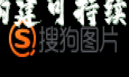 数字货币生态化：构建可持续发展的新金融生态