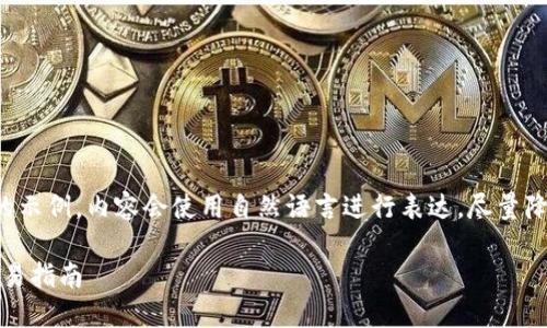 注意：以下内容是为了提供一个的格式和样式的示例，内容会使用自然语言进行表达，尽量降低学术性和技术性，同时增强可读性和吸引力。

TP钱包币币兑换到账时间详解：快速、安全的交易指南