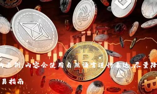 注意：以下内容是为了提供一个的格式和样式的示例，内容会使用自然语言进行表达，尽量降低学术性和技术性，同时增强可读性和吸引力。

TP钱包币币兑换到账时间详解：快速、安全的交易指南