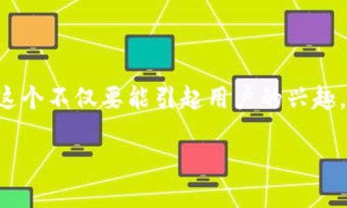 思考与关键词

在为 “郑伊健买数字货币视频” 这个主题进行  时，首先需要构思一个吸引人的。这个不仅要能引起用户的兴趣，还需包含一些能够提升搜索引擎排名的关键词。经过思考，我选择了以下和关键词。

郑伊健亲历数字货币投资，揭秘风险与机遇的视频心得
