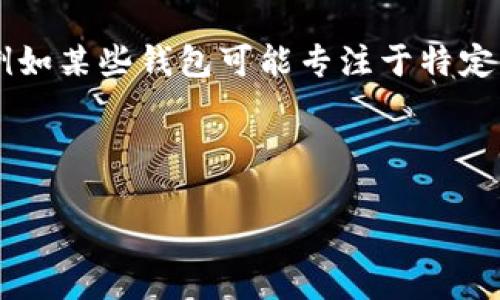 什么是TP钱包？

TP钱包，一个近年来受到越来越多用户关注的数字货币钱包，旨在为用户提供安全、便捷的加密资产管理服务。简单来说，TP钱包不仅让用户能够安全存储数字货币，还支持交易、转账和各种区块链应用，成为了数字货币时代的一把“金钥匙”。

TP钱包的研发团队

TP钱包的背后，涉及到一个专业且富有创新精神的团队。由多个区块链和金融科技领域的专家共同研发，他们通过深入的市场调研和技术分析，致力于提供更安全、更便捷的钱包服务。无论是用户体验、系统安全还是技术支持，TP钱包都显得极为用心。

TP钱包的主要特点

TP钱包拥有多个鲜明的特点，使其与众不同：
ul
    listrong安全性：/strongTP钱包采用先进的加密技术，确保用户的资产和信息不受第三方窃取或干扰。/li
    listrong多功能性：/strong除了基础的钱包功能，TP钱包还支持去中心化应用（DApp），给用户提供了多样化的使用场景。/li
    listrong用户友好：/strongTP钱包的界面设计直观易用，让即便是新手用户也能轻松上手，无需担心操作困难。/li
    listrong跨平台支持：/strongTP钱包适配多种操作系统，用户可以在手机、平板和电脑等多种设备上使用。/li
/ul

如何下载和安装TP钱包

TP钱包的下载和安装过程非常简单，用户只需前往官方主页，根据自己的设备类型进行相应的下载。安装过程紧凑，多数用户可以在几分钟内完成。下载后，用户需进行注册，建议设置强密码，以增强账户安全性。

TP钱包的使用指南

在下载并安装TP钱包后，用户可以很快开始使用。下面是一些基本的使用指南：
ul
    listrong充值：/strong用户可以通过多种方式为钱包充资，包括银行卡转账、其他钱包转账等。只需选择适合自己的方式，系统会指引进行操作。/li
    listrong转账：/strong想要向其他用户转账？只需输入对方的钱包地址和转账金额，确认后即可完成操作。记得查看手续费哦！/li
    listrong交易记录：/strong用户可以随时查看自己的交易记录，了解资产情况。这对于资产管理显得尤为重要。/li
/ul

TP钱包的安全性

在数字货币领域，安全性是用户最为关心的问题之一。TP钱包的研发团队深知这一点，因此在安全技术上下足了功夫。

TP钱包采用的加密技术，可有效防止黑客攻击和信息泄露。此外，用户的私钥是保存在本地，不会被服务器记录，这意味着即使TP钱包的服务器遭到攻击，用户的资产也不会受到影响。

TP钱包的社区和支持

TP钱包还拥有一个活跃的用户社区和支持团队。用户如果在使用过程中遇到问题，可以通过社区论坛和客服团队获得帮助。社区内，用户们还会分享各自的使用经验，探讨更多功能，为TP钱包的改进提供宝贵意见。

总结

TP钱包携带着创新的理念和优质的服务，向用户展现了数字货币钱包的未来发展方向。不论是个人用户还是企业用户，TP钱包都有能力满足他们对于安全与便捷的需求。

相关问题

TP钱包是否安全？

安全问题一直是用户最关注的话题。TP钱包为了确保客户资产的安全，采取了许多先进的技术手段。最重要的一点，用户的私钥是不存储在服务器上的，这样即便服务器被攻击，用户的资产仍然能够得到保障。此外，TP钱包还定期进行安全审计，确保其系统不会存在漏洞。

TP钱包与其他钱包的比较

与市面上其他数字货币钱包相比，TP钱包凭借其简单的操作界面和强大的安全性，吸引了广泛用户的关注。其他钱包在功能上也各有特点，例如某些钱包可能专注于特定的数字货币，而TP钱包则支持更多的主流币种，这使得它在多样性上占据了优势。而在用户体验上，TP钱包的界面，适合各个层次的用户使用。

关键词与

TP钱包：安全便捷的数字货币存储解决方案