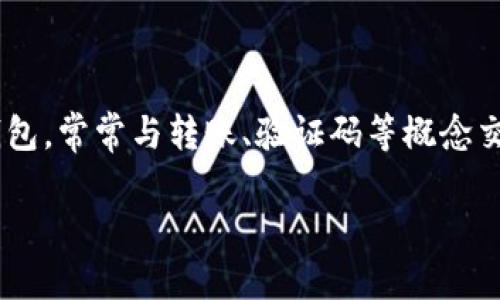 很高兴你关注TP钱包的相关问题！TP钱包（TokenPocket Wallet）作为一个热门的数字资产钱包，常常与转账、验证码等概念交织在一起。接下来，我将为你详细解析TP钱包转账验证码的含义，以及如何安全有效地使用它。

TP钱包转账验证码：一文解读与安全使用建议