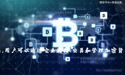 在讨论TP钱包会不会被封的问题之前，我们需要先了解TP钱包的基本功能和用户背景。TP钱包是一种数字资产管理工具，用户可以通过它来存储、交易和管理加密货币。近年来，随着区块链技术的崛起和数字货币的普及，越来越多的人开始使用这类钱包，但随之而来的风险也不容忽视。

TP钱包是否会被封？了解风险与应对策略
