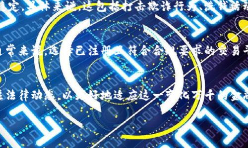 数字货币法律的归属问题涉及多个层面的解析，包括法律、金融、科技等领域。为了让这个问题的回答更具深度，我们不仅要讨论与数字货币相关的法律是由哪个部门管辖的，还要了解与此相关的法律背景、各国的监管政策、行业的发展以及面临的挑战和机遇。

数字货币法律的基本概述
数字货币是现代金融科技的重要组成部分，是在互联网和区块链技术迅速发展的背景下兴起的一种新兴货币形式。在各种数字货币中，比特币、以太坊等是最为广为人知的。随着数字货币交易的普及，围绕其法律地位的讨论也越来越热烈。

数字货币法律监管的部门
数字货币的监管通常涉及多个不同的政府部门。在很多国家，金融监管机构、中央银行、证券监管委员会等都可能对数字货币实施不同程度的监管。在中国，数字货币以及相关的区块链技术通常归属于人民银行（中央银行）和中国证券监督管理委员会（证监会）等部门的监管范围。
具体来看，人民银行负责对数字货币的发行、流通和交易进行管理，确保金融市场的稳定与安全。而证监会则负责对数字货币相关的证券和投资行为进行监管，保护投资者的合法权益。

全球视角下的数字货币法律
在不同国家和地区，数字货币的法律框架和监管部门可能会有很大的差异。例如在美国，数字货币的监管涉及证券交易委员会（SEC）、商品期货交易委员会（CFTC）以及财政部的金融犯罪执法网络（FinCEN）。
在欧盟，数字货币的监管问题也被提上了日程，各国对比特币等数字货币的法律地位都有所探索。尤其是在欧盟2020年出台的《加密资产市场法案》（MiCA）中，启动了一系列对于加密资产的法规制定。

数字货币法律的种类
在数字货币的法律领域，主要可以分为几个重要的种类，首先是货币法律。这类法律主要涉及数字货币的定义、流通及其保值属性。其次还有证劵法律，即对ICO（首次代币发行）和STO（证券型代币发行）的监管。
此外，智能合约法律也是重要的组成部分，它关系到基于区块链技术的合约执行是否合法有效，以及如何进行法律救济和争议解决。

数字货币面临的法律挑战
虽然数字货币发展迅速，但其法律监管仍面临诸多挑战。例如，如何界定数字货币的法律地位、如何打击洗钱和诈骗等不法活动、如何确保投资者的安全等，都是亟待解决的问题。
此外，由于数字货币跨越了国界，其交易的全球化特性也让各国政府在立法和监管上面临更大压力。因此，跨国监管的协调性和合作性显得尤为重要。

数字货币法律的未来展望
尽管现阶段数字货币的法律环境仍在不断变化，但我们也看到了一些积极的趋势。越来越多的国家和地区正在努力制定更为清晰的法规，以适应数字货币的发展。同时，金融科技的进步也为新法律的制定提供了技术支持。
未来，数字货币与传统金融的结合会更加紧密，这就需要法律在保护创新的同时，也要防范风险。从某种意义上说，数字货币法律的完善将与时俱进，推动全球金融体系的变革。

人们对于数字货币法律的疑问

h41. 什么是数字货币法律的主要目标？/h4
数字货币法律的主要目标在于为这一新兴市场制定清晰的规则，从而保护投资者和消费者的利益，维护金融市场的稳定。具体来说，这包括打击欺诈行为、洗钱活动，并确保交易的透明度和合法性。

h42. 如何参与数字货币的合规交易？/h4
参与合规的数字货币交易，用户需了解所在国家和地区相关的法律法规，包括对交易平台的监管要求、税务政策等。通常来说，选择已注册且符合合规要求的交易平台，同时对自己的交易行为保持透明，及时申报收益，确保不触犯法律。

结语
随着数字货币的不断发展，相关法律法规也将持续演变。无论是政府机构、行业参与者还是普通用户，都需要密切关注法律动态，以更好地适应这一变化万千的金融世界。未来，数字货币法律将在促进创新和维护稳定之间实现更好的平衡，助力金融科技的持续进步。

希望这篇分析能让你对数字货币法律的归属和监管有更深入的了解，同时也为日后在这一领域的探索奠定基础。