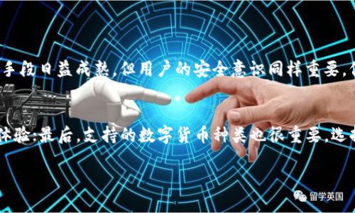 t p钱包怎么恢复不了了
  
在数字货币和移动支付日益普及的今天，像TP钱包这样的数字钱包成为了许多人日常生活中不可或缺的一部分。然而，因手机丢失、密码遗忘等原因，很多用户可能会遇到“TP钱包怎么恢复不了了”的情况。如此一来，我们就需要了解如何应对这种困难，以及在遇到类似问题时应该采取哪些措施。

TP钱包的基本概念
TP钱包是一款支持多种数字货币的移动数字钱包，简洁易用，受到了许多用户的青睐。它不仅为用户提供了安全、便捷的数字货币存储和交易功能，还允许用户进行资产管理、交易记录查询等多种操作。在大多数情况下，用户只需要登录账户，就能轻松访问自己的资产。

常见的恢复问题
尽管TP钱包设计得相对友好，但在某些情况下用户可能会面临账号无法恢复的尴尬。比如当你不小心忘记了登录密码，或者手中的设备损坏导致无法正常访问账户时，恢复过程就显得尤为重要。常见的问题包括：
ul
  li忘记密码/li
  li手机丢失/li
  liAPP崩溃或故障/li
  li助记词遗失/li
/ul

如何恢复TP钱包
下面我们将针对不同情况，探讨用户应该采取什么样的措施来恢复TP钱包。

h4忘记密码/h4
如果你忘记了TP钱包的登录密码，不用过于慌张，首先是尝试通过“忘记密码”功能进行重置。大部分数字钱包都会提供这样的功能。通常情况下，你需要提供与你的账户绑定的手机号或邮箱，然后接收重置密码的链接或验证码。请输入新的密码并保存。如果这一过程未能成功，你可以试着查看是否在其他地方记下过密码，或者联系TP钱包的客服寻求帮助。

h4手机丢失/h4
手机丢失是许多人都可能面临的情景。在这种情况下，保护你的数字资产是最重要的。首先，如果你的手机已经被盗，建议尽快挂失你的SIM卡，防止不法分子通过你的电话号码进行账户操作。接下来，如果你有备份的助记词或恢复助记词，请根据TP钱包的官方指引进行恢复。如果没有备份，你可能需要提供个人信息进行身份验证。这虽然很麻烦，但保护你的财产安全更为重要。

h4APP崩溃或故障/h4
如果TP钱包的APP在你的设备上出现崩溃或故障，首先可以尝试重新启动APP或手机。如果问题依然存在，可以尝试卸载并重新下载APP。确保在重新下载之前，你已经备份了账户的助记词和其他相关信息，以防止数据丢失。如果问题依旧无法解决，可以联系TP钱包的客服或在其社区论坛上寻求帮助。

h4助记词遗失/h4
助记词是你恢复TP钱包的关键。如果不慎遗失，那恢复钱包就会变得复杂。这种情况下，如果条件允许，尝试回忆一下你之前记下助记词的位置，或者查看是否在其他设备上有备份。很多用户会将助记词记录在纸上或安全的云存储中。如果依旧没有找到，可能需要接受无法恢复的事实，尽量从今往后做更好的备份，比如使用硬件钱包等更安全的备选方案。

如何预防这些问题
当然，预防总是优于治疗。为了避免在未来再次出现“TP钱包怎么恢复不了了”的问题，我们可以采取一些有效的预防措施：

ul
  li定期更换密码，并使用强复杂的密码，比如字母、数字和符号的组合。/li
  li将助记词保存在多个安全位置，比如纸质记录、加密的数字存储等。/li
  li定期备份钱包，尤其是在进行重要交易或资产变动之后。/li
  li开启双重认证功能，为你的账户多一重保障。/li
/ul

常见误区与解决方案
在使用TP钱包的过程中，一些用户可能会有误解或误区，而这也导致了在恢复过程中产生的困扰。以下是几个常见误区和相应的解决方案：

h4误区一：专注于软件问题，忽视了硬件/h4
很多人以为TP钱包出现问题都是软件造成的，但其实硬件故障也可能导致钱包无法访问。当APP崩溃时，建议先检查手机是否正常，比如重启手机，是否有更新的操作系统等。

h4误区二：认为客服是最后的选择/h4
许多用户在遇到问题时往往选择自我摸索，而忽视了直接联系TP钱包的客服。实际上，客服能够提供更专业的指导，帮助用户快速解决问题，尤其是在复杂的恢复过程中。

总结
总而言之，“TP钱包怎么恢复不了了”这一问题虽然听起来复杂，但通过总结以上的信息，用户大致能找到解决方案。定期备份、注意安全、并在遇到问题时积极寻求帮助，是保障数字资产安全的关键。随着科技的不断进步，数字钱包的安全性也在不断提升，只要我们合理使用，便能在享受科技带来的便利的同时，保护好我们辛苦得来的数字财富。

相关问题探讨
在深入探讨了TP钱包的恢复问题后，大家可能还会有以下两个相关问题：

h41. TP钱包的安全性如何？/h4
TP钱包采用了多种加密手段来保障用户的数字资产安全，例如私钥加密、助记词保护等。此外，用户也可以通过设置复杂密码及开启双重认证来增强安全性。虽然技术手段日益成熟，但用户的安全意识同样重要，保持警惕、定期备份各类信息都是维护账户安全的良好习惯。

h42. 如何选择适合自己的数字钱包？/h4
选择数字钱包时，用户一般需要考虑以下几个方面：首先，是安全性，确保钱包提供足够的安全防护措施；其次，是界面和操作的便利性，方便的操作界面能够提升用户体验；最后，支持的数字货币种类也很重要，选择一个能满足你需求的钱包非常关键。此外，多参考用户的评价和反馈，也是选择哪款数字钱包的参考标准。

希望这篇内容能够为你解答“TP钱包怎么恢复不了了”的困惑，同时提升对数字钱包的理解和使用经验。让我们共同努力，为我们的数字钱包保驾护航！
