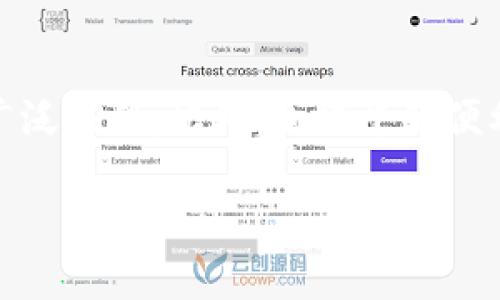 在讨论中国数字货币发行标志时，我们首先需要了解数字货币的背景，以及它在现代金融体系中的重要性。随着科技的迅速发展，传统的货币形态正逐渐向数字化方向转型。中国作为全球经济的重要角色之一，始终在探索新兴金融科技的发展。

中国数字货币的背景
近年来，随着区块链技术的兴起，各国央行纷纷开始探索发行自己的数字货币。中国人民银行（PBOC）在这一领域也不甘落后，早在2014年就已启动了数字货币的研发工作。2019年底，数字人民币的试点工作正式展开，标志着中国在全球数字货币竞争中的一大步。数字人民币的推出，不仅是金融科技的创新，也是国家对货币体系的进一步完善。

发行标志的设计思路
数字货币的发行标志并不仅仅是一个简单的图案，它承载着国家的形象和技术实力。标志的设计往往体现了数字货币的属性、功能和理念。中国数字人民币的标志，融合了现代设计元素，象征着数字与传统的结合。它在颜色和形状上，体现出中国文化的深厚底蕴，同时也展现出金融科技的现代感。

数字人民币的特点与优势
数字人民币作为法定货币，具有多种优势。首先，它保障了货币的安全性和稳定性。与比特币等其他虚拟货币相比，数字人民币拥有国家的信用背书，用户可以放心使用。其次，数字人民币的交易方式更加高效，用户可以实现快速的点对点支付，而不需要依赖传统银行的清算体系。此外，数字人民币还具有良好的可追踪性，有助于打击洗钱等金融犯罪行为。

数字货币的社会影响
随着数字人民币的推广，社会各界的反响褒贬不一。很多人认为，数字人民币能提高支付的便利性，减少现金使用。然而，也有部分人士对数据隐私和安全性表示担忧。数字货币虽然带来了便利，但涉及到个人信息的收集与存储问题，这需要在推广过程中谨慎对待。

国际对中国数字货币的反应
在国际舞台上，各国对中国数字货币的态度各异。一些国家对中国的数字货币试点表示关注，认为这可能会改变全球金融格局。中国数字人民币的推出，可能会引发其他国家加速数字货币的研发，以保持在全球金融市场中的竞争力。

未来展望与挑战
中国数字货币的未来，无疑是充满希望的。然而，在推广及使用过程中，仍面临诸多挑战。技术上的安全性、用户的接受度及法律法规的完善都将影响数字人民币的广泛应用。此外，如何平衡便利性与隐私保护，如何与现有的金融体系相融合，都是未来数字货币发展的重要议题。

中国数字货币发行标志的设计与意义