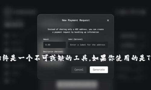 思考一个且的

在我们日常生活中，对各类数字货币的关注与日俱增，尤其是在投资和交易方面，K线图始终是一个不可或缺的工具。如果你使用的是TP钱包，对K线图的理解和使用将帮助你更好地把握市场动态。那么，适合搜索且的可以是：

如何在TP钱包中查看详细的K线图并投资决策