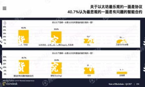 探索腾讯数字货币研究部门：创新金融未来的引领者

探索腾讯数字货币研究部门：创新金融未来的引领者