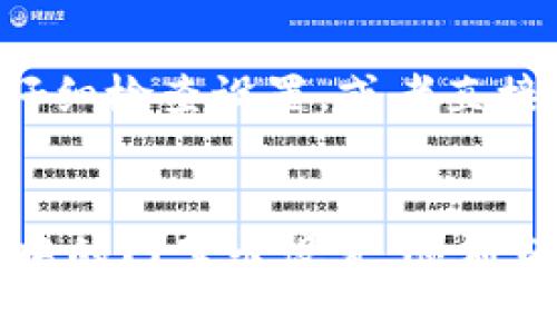 tiaoti如何轻松取消钱包中的门禁卡设置？/tiaoti  
钱包, 门禁卡, 取消设置, 手机支付/guanjianci  

引言：钱包与门禁卡的紧密结合  
在现代社会，电子钱包已经成为我们日常生活中不可或缺的一部分，尤其是在支付和门禁系统中。钱包帮助我们简化支付流程，门禁卡则出现在我们生活的方方面面，从办公室到小区大门。当然，有些时候我们会需要取消或更改钱包中的门禁卡设置。那么，如何才能轻松地取消钱包中的门禁卡设置呢？这篇文章将为大家提供详细的步骤和建议。

第一步：了解钱包 App 的功能  
在取消钱包中的门禁卡设置之前，首先要明确你所使用的钱包 App 有哪些功能。常见的钱包 App 包括苹果钱包、支付宝、微信钱包等。每种 App 的界面和设置选项可能会有所不同，所以了解你所用 App 的基本功能至关重要。  
以苹果钱包为例，你可以通过设置入口找到相关的门禁卡选项。此外，其他钱包 App 亦是如此，通常会在设置中提供门禁卡的管理功能。  
建议在取消设置前，先仔细查看 App 的帮助文档或官网信息，了解该应用在管理门禁卡方面的具体操作流程。

第二步：打开钱包 App，找到门禁卡  
进入钱包 App 后，通常在主界面上，你会看到一个卡片汇总页面。找到你想要取消的门禁卡，点击进入。这时候你会看到该门禁卡的详细信息，包括卡片的使用状态、创建时间以及相关设置选项。  
很多时候，门禁卡的状态可能会显示为“可用”或“已过期”，这帮助你在更改设置时做出正确的判断。

第三步：查看门禁卡的设置选项  
在点击门禁卡进入详情页后，你会看到和此卡相关的操作设置，如“删除”、“编辑”及“设置”等选项。根据钱包 App 的设计，这些选项可能会有不同的命名，但大致上会在明显位置。  
在这里，你可以选择“删除”门禁卡，或想其他修改选项来更改门禁卡的具体设定。对于不同的 App，设置的名称可能会不同，但大多数情况下都有清晰的指引。

第四步：如何确认取消设置  
在选择“删除”或者“取消”门禁卡的设置后，系统通常会弹出确认对话框。这一步是为了防止你误操作。阅读对话框的说明后，确认你的选择，如果确定，就点击“确认”或“确认删除”按钮。  
在此过程中，有些App可能还会要求你输入密码或进行生物识别确认，这都是为了保护你的账户安全，确认身份后系统就会进行相应的设置更改。

第五步：核对确认取消是否成功  
在取消设置后，建议你返回主页面，检查门禁卡列表，确认刚刚删除的门禁卡已不再显示。有些钱包 App 在此步骤之后可能会提供一个使用反馈，即“卡片已成功删除”的信息，这样你就可以放心再去使用其他功能。  
如果仍然在卡片列表中看到刚刚删除的门禁卡，建议关闭 App 重新打开，或者检查网络状态，以确保操作状态更新。如果还未成功，请考虑重新进行一遍上述步骤。

附加信息：在取消门禁卡后需要注意的事项  
完成门禁卡的取消设置后，你可能会对接下来使用相关的功能和服务感到一些疑惑。首先，确认你是否有其他相关的替代方案，比如其他的门禁卡功能可以继续使用，或需重新设置。  
另一个关键点是在下一次使用门禁卡时，确保你的手机 App 已更新到最新版本，以免因版本问题导致门禁卡功能的故障或不兼容。

为什么会有人选择取消门禁卡设置？  
取消门禁卡设置的原因可能有很多，通常包括以下几个方面：  
ul  
    listrong安全因素：/strong有些用户可能因为卡片遗失或被盗而担心安全，选择尽快取消。/li  
    listrong更换方式：/strong大部分人现在使用手机支付和门禁，可能会习惯于更新和使用新技术。/li  
    listrong不再需要：/strong例如，如果一个人更换了工作，原先的门禁卡则自然不再需要。/li  
/ul  

常见问题  
h41. 如果未能取消门禁卡设置，该怎么办？/h4  
如果你在钱包 App 中未能成功取消门禁卡的设置，首先应确保你的手机和 App 都是最新版本。若仍存在问题，不妨尝试卸载再重新安装钱包 App，或者在官方网站查看常见问题解答。销售和服务部门的客服通常会提供必要的帮助，确保你在使用过程中不再受到困扰。

h42. 取消门禁卡是否影响其他功能？/h4  
通常情况下，取消单个的门禁卡是不会影响钱包的其他功能，比如支付功能、积分卡等。你可以放心地执行这一步骤，当然如果发现某些功能受到了影响，可以再仔细检查设置，或者直接联系钱包 App 的客户服务了解更加详细的处理流程。

结论：高效管理你的门禁卡设置  
无论是为了安全考虑，还是因为技术的更新迭代，及时管理和取消你的门禁卡设置都是相当必要的。希望通过这篇文章的详细指南，能够帮助到您轻松取消钱包中的门禁卡设置，顺利日常生活中的各种便利。
