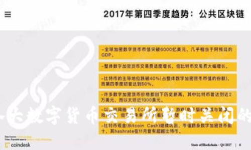 重要公告：各大数字货币交易所暂时关闭的原因与影响