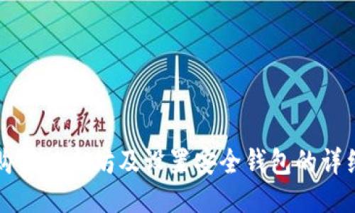 如何购买以太坊及设置安全钱包的详细指南