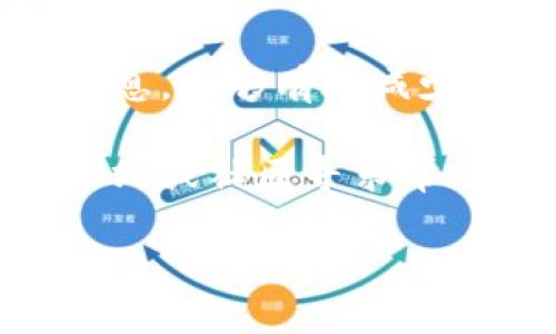 在这篇文章中，我们将详细介绍如何将瑞波币（XRP）转入TP钱包（Trust Wallet），并为您提供一些实用建议和常见问题的解答。若您对加密货币了解到了一些基础，希望这篇指南能帮助您更好地完成转账操作。

  轻松将瑞波币转至TP钱包的实用指南 / 
 guanjianci 瑞波币, TP钱包, 转账, 加密货币 /guanjianci 

瑞波币和TP钱包的基础知识

在深入了解如何将瑞波币转至TP钱包之前，让我们先了解一些基本概念。瑞波币（XRP）是一种数字货币，旨在为全球支付提供快速和低成本的解决方案。它被许多金融机构采用，作为跨境交易的工具。

TP钱包，即Trust Wallet，是一个被广泛使用的加密货币钱包，支持多种数字资产的存储与管理。它的界面友好且操作简单，非常适合新手用户。TP钱包的安全性和便利性使其成为加密货币爱好者的热门选择。

准备工作：确保账号和设备安全

在进行转账之前，确保您拥有瑞波币和TP钱包的有效账户。如果您还没有TP钱包，建议您在应用商店下载并安装。确保您的设备安全，定期更新操作系统和钱包应用，以防止网络攻击。

步骤一：获取瑞波币地址

首先，打开您的TP钱包，选择“接收”选项。您将看到一个二维码和您的瑞波币地址。请务必准确复制这个地址，这是您转账的目标地址。记住，确保该地址是针对瑞波币（XRP）的，并不是其他数字货币，因为每一种币种都有自己的特定地址。

步骤二：选择交易平台

在完成之前的步骤后，您要选择将瑞波币转出的交易平台。常见的交易平台包括火币、币安等。确保您已经在平台上注册并完成了身份验证。

步骤三：进行转账操作

在您的交易平台上，找到“提现”或“转账”选项。选择瑞波币作为您要转出的币种，并粘贴之前复制的TP钱包地址。输入您希望转出的数量，注意确保余额足够，且要仔细核对地址避免出错。

步骤四：确认转账

在您输入所有信息后，请再次确认所有细节，尤其是钱包地址和转账金额。不少平台在转账时会有二次确认，确保您在确认之前已经仔细检查过。

步骤五：等待交易确认

一旦您完成了转账操作，通常在几分钟内，瑞波币就会出现在您的TP钱包中。瑞波币的交易确认速度较快，但在高峰期可能会有所延迟，建议耐心等待。

注意事项与常见问题

在转账过程中，您可能会遇到一些问题，下面是一些常见的疑问和解决方案。

问题一：如果转账地址错误我该怎么办？

假如您手动输入了地址并且不小心出了错，转账可能会到达一个不相关的钱包，而且通常这笔交易是不可逆的。在进行转账之前，务必认真核对地址，最好使用复制粘贴的方式，避免手动输入时的错误。

问题二：转账所需费用有哪些？

瑞波币的交易费用相对较低，大多数情况下在几美分以内，但具体费用会随网络拥堵情况而变动。请确保在提现金额上加上这些费用，确保在转出时您仍能满足最低余额要求。

总结：安全与小心至上

将瑞波币转入TP钱包的过程其实相对简单，重点在于小心操作和确认信息。了解每一步骤，并仔细核对相关信息，能够有效减少错误发生的几率。此外，保护好您的私人密钥和钱包信息，对您的资产安全至关重要。

通过本文的介绍，您应该对如何将瑞波币转入TP钱包有了清晰的理解。如果您还有其他问题，不妨前往相关论坛或社区寻求帮助，与其他用户交流经验，增加您在加密货币世界的知识。

希望您在加密货币的旅程中一路顺风！