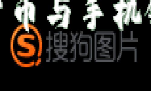探索央行数字货币与手机银行的未来融合