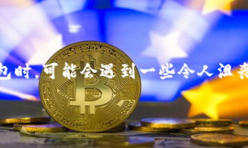 思考和关键词

在现代金融科技的快速发展中，数字钱包如TP钱包已经成为我们日常生活中不可或缺的一部分。许多人在使用TP钱包时，可能会遇到一些令人沮丧的问题，例如转入资金的速度。在探索这一话题时，我们可以一个贴近用户真实需求的，帮助了解如何改善这一问题。

提升TP钱包转入速度的实用技巧