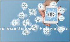 为了帮助你了解如何通过TP钱包购买Baby Doge并转移
