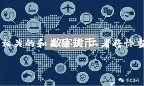 下面是关于“龙华数字货币”使用场景的详细解读，内容将涵盖相关的和关键词，二者将恰当地适配，最后还会回答相关问题，以增加对主题的全方位理解。

龙华数字货币：便捷生活的创新支付工具