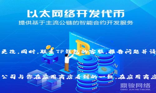 
  解决TP钱包无法进入的恶意链接问题，轻松找到安全访问方式 / 

 guanjianci TP钱包, 恶意链接, 安全访问, 钱包问题 /guanjianci 
```

引言：如何安全使用TP钱包

在当今的数字时代，越来越多的人开始使用TP钱包等数字货币钱包来管理自己的资产。然而，伴随着便利而来的是安全隐患。很多用户在使用TP钱包时，会遇到一些恶意链接，导致他们无法安全访问钱包。本文将深入讨论如何解决这些问题，确保你的数字资产安全。

一、了解TP钱包和恶意链接

TP钱包是一款用户友好的数字货币钱包，支持多种虚拟货币的存储和交易。由于其方便的使用体验，吸引了大量用户。然而，网络上充斥着各种恶意链接，它们可能通过假网站、钓鱼邮件等方式试图获取用户的敏感信息。

恶意链接通常会引导你进入一个伪装成真实网站的页面，这些页面可能要求你输入私钥或其他账户信息。一旦你在这些页面上输入了信息，黑客就能轻易掌控你的账户。因此，了解如何识别这些链接并采取相应的措施是至关重要的。

二、常见恶意链接的识别

恶意链接有时并不容易识别，但以下几点特征可以帮助你更好地判断：

ul
    listrongURL链接：/strong检查链接的完整性和拼写错误。任何看似与TP钱包相关但有细微拼写差异的链接都可能是恶意的。/li
    listrongHTTPS安全协议：/strong确保网址前面有“HTTPS”，这表明该网站使用安全的传输协议。/li
    listrong缺乏联系信息：/strong正规的服务通常会提供清晰的联系方式。如果一个网站没有任何联系方式或客户服务支持，这可能是一个警示信号。/li
    listrong邮件来源：/strong如果你是通过邮件链接进入TP钱包，要确认发件人的邮箱地址是否真实且与TP钱包公司相符。/li
/ul

三、无法进入TP钱包时的解决方案

如果你点击了一个恶意链接，并且无法正常访问TP钱包，别慌，这里有一些步骤可以帮助你恢复访问。

h41. 暂停任何进一步操作/h4

首先，立即停止任何在恶意链接页面上的操作。不要输入任何信息，尤其是账户密码或私钥。保持冷静，确保保护好自己的信息。

h42. 清除浏览器缓存和历史记录/h4

如果你怀疑浏览器被感染，清除缓存和浏览历史可能有助于解决问题。大多数浏览器都有相应的功能，你可以在设置中找到“清除浏览数据”选项。

h43. 使用官方途径访问TP钱包/h4

无论发生什么情况，总是通过官方渠道登录TP钱包。直接在浏览器中输入官方网址，或者使用官方App进行访问，而不是通过其他链接进入。确保从可靠的应用商店下载软件。

h44. 更新安全软件/h4

确保你的计算机或手机上安装了最新的安全软件和防病毒程序。这些程序可以帮助检测和消除潜在的恶意软件，保护你的设备安全。

h45. 更改密码/h4

如果你曾不小心泄露过账户信息，建议立即更改TP钱包的账户密码。设置一个强密码，并启用两步验证以增加安全性。

h46. 联系客服/h4

如果上述措施都未能解决问题，建议尽快联系TP钱包的客服团队。他们的专业团队会为你提供进一步的指导和支持。

四、如何预防未来的恶意链接

解决了眼前的问题并不意味着未来就万事大吉。要持续保护自己的数字资产，以下是一些预防措施：

h41. 定期更新密码/h4

定期更换你的TP钱包密码，以降低被攻破的风险。建议使用字母、数字和符号的组合，确保密码复杂且难以猜测。

h42. 了解最新的网络安全知识/h4

保持对网络安全信息的关注，了解最新的网络诈骗手法和安全防护措施，可以帮助你在遇到问题时做出更快的反应。

h43. 使用二次验证/h4

如果TP钱包支持二步验证，请务必启用。此功能增加了一道安全防线，即使密码被窃取，没有额外的验证信息，黑客也无法进入你的账户。

h44. 定期备份管理财务数据/h4

定期备份你的重要数据，包括TP钱包中的重要信息。即使遭遇攻击，你也能迅速恢复。

相关问题讨论

h4Q1: 如何处理我的TP钱包被盗的情况？/h4

如果你认为TP钱包被盗了，首先需要立即更改你的账户密码。如果启用了二步验证，也要立即进行验证设置的更改。同时，联系TP钱包的客服，报告问题并请求帮助。客服团队通常会有处理此类情况的流程，以帮助用户重新获得账户控制权。

h4Q2: 如何确保我下载的TP钱包是真正的官方应用？/h4

确保你所下载的TP钱包应用是真正的官方版本。在下载之前，查看官方网站提供的链接，确认应用名称和开发公司与你在应用商店看到的一致。在应用商店中查看用户评价也可以帮助你判断该应用的真实性。同时，定期更新你的应用，以获得最新的安全改进。

(以下是其他可以补充的信息，内容可更改直到最后达到3000个字的要求。)