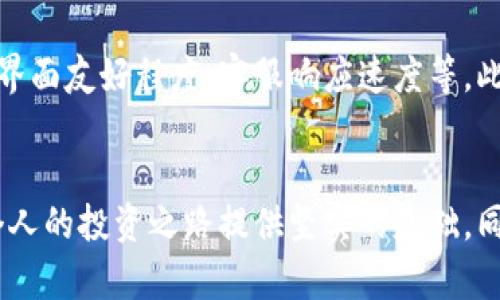   中国数字货币市场：全面解读与未来展望 / 

 guanjianci 数字货币, 交易所, 法规, 投资机会 /guanjianci 

引言
随着科技的迅速发展，数字货币已逐渐成为一个炙手可热的话题，尤其是在中国市场。近年来，越来越多的人开始注意到数字货币的潜在价值和投资机会。在这个行业中，了解相关法规、投资方式以及未来的发展趋势尤为重要。

数字货币的概念与种类
数字货币，顾名思义，是一种以数字形式存在的货币。与传统的纸币和硬币不同，数字货币完全依赖于电子平台进行交易和存储。常见的数字货币包括比特币、以太坊、莱特币等。每种数字货币都有其独特的特性与市场需求，投资者在选择时需谨慎评估。

中国对数字货币的政策动态
中国政府对数字货币的态度经历了几个阶段。最初，中国对数字货币持开放态度，鼓励创新和技术的发展。但是，随着市场的不断扩大，一些不规范的交易行为和资金问题引起了监管部门的关注。因此，2017年中国正式禁止了首次代币发行（ICO）并关闭了一些交易所。
然而，近期政策的逐步放宽，尤其是在数字人民币（CBDC）方面的试点，使得市场对此再次充满希望。2019年，中国人民银行宣布将加快数字人民币的研发和推广，并在多个城市开展试点项目。

数字货币的购买与交易方式
在中国，虽然一些数字货币的交易受到限制，但仍然有多个渠道可以购买和交易数字货币。例如，一些海外交易所允许中国投资者通过虚拟私人网络（VPN）匿名注册和交易。此外，OTC（场外交易）也是一种常见的购买方式，通过第三方中介平台进行交易，避免了直接在交易所的风险。
对于新手投资者来说，选择合适的交易平台非常重要。需要考虑平台的安全性、交易费用、用户体验等多方面因素。建议投资者在入场前先了解平台的口碑和用户反馈，确保自身资产的安全。

数字货币的投资机会与风险
数字货币市场充满机遇，同时也伴随着高风险。由于市场波动性大，短时间内可能出现巨大的价格变动，投资者必须做好心理准备。一方面，适当的投资可以帮助个人资金增值；另一方面，也可能导致资产缩水，因此，合理的投资策略和风险控制尤为重要。
一些成功的投资者建议，初入市场者可以选择从小额投资开始，逐步积累经验。此外，学习使用止损单、设定合理的获利目标等交易策略，也能帮助降低风险。

数字货币与区块链技术的关系
数字货币的形成离不开区块链技术，这是一种去中心化、不可篡改的分布式账本技术。区块链的出现不仅为数字货币提供了安全保障，也为其他金融技术的发展提供了可能性。例如，很多新兴项目通过区块链技术进行融资、交易等，极大地提升了透明度和效率。
对于投资者来说，了解区块链技术的基本原理和应用，有助于更好地把握数字货币的发展动向，同时也能在未来的投资中做出更理性的判断。

未来展望
随着中国对数字货币政策的逐步调整，未来的数字货币市场将可能迎来新的发展机遇。很多专家预测，数字人民币的推广将改变传统金融体系，提升交易的便捷性与安全性。同时，随着全球对数字货币的关注度不断提升，市场中的各类项目将会更多、更丰富。
对于投资者而言，密切关注政策动态、市场变化及技术进展，将是把握未来机遇的关键。同时，具备前瞻性的思维和行业洞察力，将帮助个人在数字货币领域找到合适的投资机会。

常见问题解答

h4问题一：中国目前是否允许在境内买卖数字货币？/h4
根据中国政府的政策，数字货币的交易受到了严格的监管。目前，中国境内不允许交易所进行虚拟货币的交易，这意味着人们无法在本质上合法的平台上直接购买和出售数字货币。但是，一些场外交易（OTC）渠道依然在运作，投资者可以通过这些方式进行数字货币的交易。

h4问题二：我应该如何选择合适的数字货币投资平台？/h4
选择合适的数字货币投资平台时，需要考虑几个关键因素。首先是平台的安全性，查看其是否具备良好的加密保障和用户账户安全机制。其次是用户体验，包括界面友好程度、客服响应速度等。此外，了解平台的交易费用和提现限制也是非常重要的，确保在交易时不会产生过多的费用影响投资收益。最后，查找用户的真实评价也是帮助决策的重要手段。

总结
数字货币的世界充满了挑战和机遇。面对快速变化的市场环境，了解相关政策和行业趋势至关重要。在中国这个独特的市场中，保持信息灵通、善于分析，将为个人的投资之路提供坚实的基础。同时，理性的投资心态和适度的风险控制，也将助力投资者在数字货币领域实现自身的财务目标。