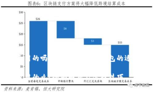 以太坊钱包是通用的吗？揭秘不同类型钱包的适用性与选择技巧

以太坊钱包是通用的么？全面解析及选择技巧