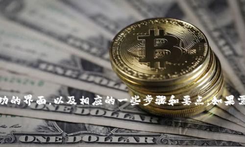 由于技术限制，我无法直接生成或显示图片。但我可以详细描述如何在TP钱包中看到USDT转账成功的界面，以及相应的一些步骤和要点。如果需要更具体的视觉指南，你可以考虑查找相关的教程视频或者图片资源。以下是我为你整理的内容：

### TP钱包中的USDT转账成功界面详解