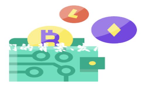 数字货币和区块链技术的迅速发展,吸引了无数企业进入这一新兴市场。下面我将详细介绍一些上市的数字货币企业、它们的背景、发展历程以及对市场的影响等方面的信息。我们还将探讨数字货币上市企业的好处及投资者在选择这些企业时需要考虑的问题。
值得关注的数字货币上市企业大盘点