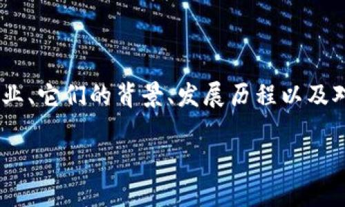 数字货币和区块链技术的迅速发展,吸引了无数企业进入这一新兴市场。下面我将详细介绍一些上市的数字货币企业、它们的背景、发展历程以及对市场的影响等方面的信息。我们还将探讨数字货币上市企业的好处及投资者在选择这些企业时需要考虑的问题。
值得关注的数字货币上市企业大盘点
