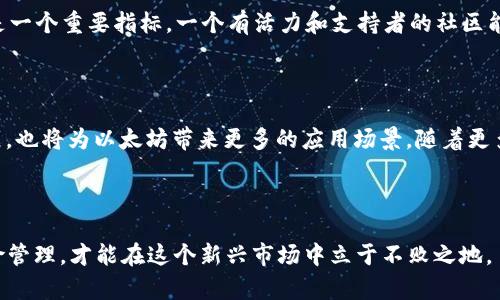    如何让以太坊钱包快速增值的实用策略  / 

 guanjianci  以太坊钱包, 增值策略, 加密货币投资, 钱包安全  /guanjianci 

 一、以太坊钱包的基本知识 

 在深入探讨如何让以太坊钱包有钱之前，我们需要了解以太坊钱包的基本概念。以太坊钱包是一种数字钱包，用于存储和管理以太坊及其派生代币。不同于传统银行账户，数字钱包并不实际存储资金，而是保存着你的公钥和私钥，这两个密钥就像你钱包的门锁，只有拥有私钥的人才能访问和管理钱包中的资产。 

 以太坊的钱包类型主要有两种：热钱包和冷钱包。热钱包是时刻联网的，方便用户进行交易，但其安全性较低；冷钱包则是离线保存的，安全性极高，适合长期存储资产。根据你的需求选择合适的钱包类型，才能够更好地保护你的资产。 

 二、如何让以太坊钱包“有钱” 

 让以太坊钱包“有钱”并不意味着简单地存入资金，而是需要综合运用多种策略和方法。以下是一些实用的建议，可以帮助你实现钱包增值： 

 1. 长期持有（HODL） 

 “HODL”一词起源于一篇滑稽的论坛帖子，意指“Hold On for Dear Life”，即为了长远发展而坚持持有资产。这一策略在长期来看往往能够带来不错的回报。以太坊作为一种具有广泛应用前景的加密货币，长期持有可能会让你受益于价格的上涨。 

 当然，持有并不意味着盲目乐观，你需要定期关注市场动态，把握好持有的时机，适时调整投资组合。 

 2. 赚取利息和收益 

 近几年，随着去中心化金融（DeFi）的崛起，越来越多的人开始通过以太坊借贷平台来赚取利息。你可以将手中的以太坊存入贷款平台，通过一些智能合约获得利息收益。常见的平台如Aave、Compound等，操作相对简单，但投资前务必要了解平台的安全性及潜在风险。 

 另外，有些项目会提供流动性挖矿，用户通过提供流动性也能获得相应的代币奖励。选择适合的项目，能够进一步丰富你的收益来源。 

 3. 参与流动性挖矿 

 流动性挖矿是指通过将资金提供给交易所或去中心化交易对（如Uniswap、SushiSwap等）来获得奖励。用户在这些平台上提供流动性，就能获得交易手续费或平台代币。虽然这种方式可能带来可观的收益，但同样也存在“无常损失”等风险，投资前需谨慎考量。 

 4. 参与NFT投资 

 非同质化代币（NFT）是近年来崛起的一种新型数字资产，越来越多的艺术家和创作者将作品以NFT的形式发布。购买有潜力的NFT，能为你带来令人惊喜的回报。不过，这里需要注意的是，NFT市场波动剧烈，对于价格的判断需要一定的眼光和耐心。 

 三、如何保障以太坊钱包的安全 

 网上的安全风险不容小觑，因此确保你的以太坊钱包安全是至关重要的。以下是一些简单有效的安全措施： 

 1. 使用硬件钱包 

 如果你打算长期存储以太坊，建议使用硬件钱包（如Ledger或Trezor）。它们能够在离线状态下保存私钥，即使你的电脑被黑客攻破，资金仍然是安全的。 

 2. 二步验证 

 在你的交易平台上开启二步验证（2FA），这样即使有人掌握你的密码，也无法轻易动用你的资金。 

 3. 小心钓鱼网站 

 上网时请务必小心钓鱼网站，确保在官方平台上进行交易或管理。如果收到了可疑的链接或短信，请仔细审核，切勿随意点击。 

 四、总结 

 从长远来看，以太坊钱包的增值并不是一蹴而就的，它需要你在市场中不断学习、探索以及调整策略。无论是持有、贷款、流动性挖矿，还是参与NFT投资，始终保持警惕，保障你的资产安全，才是实现财富增长的关键。现在的问题是，你是否准备好迎接这一充满挑战与机遇的旅程？ 

 相关问题 

 1. 如何评估一个以太坊投资项目的潜力？ 

 评估一个以太坊投资项目的潜力通常涉及几个关键指标。首先，你可以观察项目的白皮书，这是开发团队对项目的详细介绍，包括技术实现、市场需求、代币经济等内容。其次，项目的社区活跃度也是一个重要指标，一个有活力和支持者的社区能够为项目带来更多的认可度和信任度。再者，团队的背景也是评估的重要部分，一个经验丰富且透明的团队能提升项目的可信度。最重要的一点是要时刻保持廉洁自律的投资心态，避免盲目跟风。 

 2. 以太坊未来的发展的趋势是什么？ 

 以太坊未来的发展趋势有很多，一方面，随着以太坊2.0的推出，网络的性能将得到极大的提升，更多的交易将会被实现，而用户的体验也会随之改善。另一方面，去中心化金融和NFT领域的快速发展，也将为以太坊带来更多的应用场景。随着更多企业和开发者基于以太坊构建应用，我们可以期待它逐渐成为智能合约和去中心化应用（DApp）的主流平台。 

 五、结语 

 让以太坊钱包“有钱”并不是一件简单的事情，而是一个需要时间、精力和策略的持续过程。通过学习、实践与分析，你将能够在这个充满机遇的领域中逐步实现财富的积累。同时，保持警惕，做好风险管理，才能在这个新兴市场中立于不败之地。 
