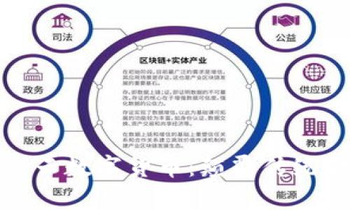 全面解析太一云数字货币：颠覆传统金融的新机遇