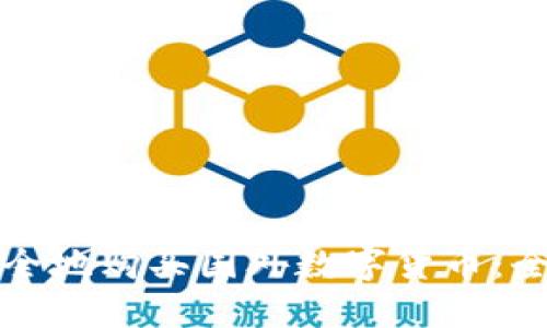 如何安全地购买国外数字货币：全面指南