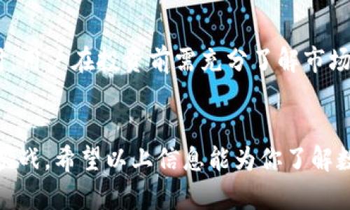 全名数字货币最新信息：推动经济发展的创新力量

数字货币, 最新信息, 经济发展, 投资机会/guanjianci

数字货币的崛起与未来
近年来，数字货币以一种前所未有的方式进入了大众视野。无论是在投资界、金融 institutions 还是普通民众日常消费中，数字货币的影响力已不可忽视。它不仅颠覆了传统的金融交易方式，更为经济发展注入了新的活力。

数字货币的最新动态
在不断发展的数字货币市场中，每天都有新的消息和变化。有些国家积极推动数字货币的试点项目，比如中国的数字人民币（DCEP），旨在提升交易的便利性和透明度。而在美国，特斯拉等科技巨头都开始接受比特币作为支付手段，显示出其日益被认可的地位。

数字货币在全球经济中的角色
数字货币的崛起不仅是一种科技进步，更是一种经济创新。各国政府和财经机构对于数字货币的态度，往往反映出它们对未来经济形态的期待。比如，使用区块链技术的数字货币能够降低交易成本，提高交易速度，从而为各行各业带来实实在在的效益。

投资数字货币的机会与风险
对于那些打算投资数字货币的人来说，机会与风险并存。虽然市场上有很多成功的案例，比如比特币在过去几年的暴涨，但也频繁发生的市场波动令许多投资者心中充满疑虑。投资者需学会如何分析市场动态，合理评估自身的风险承受能力。

数字货币的使用场景
数字货币已经渗透到各个生活角落。从网络购物、支付水电费到投资理财，数字货币在给我们带来便捷的同时，也极大地影响了我们的消费习惯和生活方式。无论是完全通过数字钱包进行交易，还是以数字货币进行国际汇款，数字货币的使用前景广阔。

升级体验：如何安全地使用数字货币
尽管数字货币使用起来方便快捷，但安全性问题仍需引起重视。用户应使用可靠的钱包和交易平台，并定期更新自己的安全密码。而面对网络诈骗和黑客攻击，保持警惕和采取预防措施显得尤为重要。

用户关心的相关问题

1. 数字货币的未来发展方向是什么？
随着技术的不断进步，数字货币未来的发展方向将会主要集中在几个方面：一是各国中央银行对于数字货币的持续关注与研究，可能会出现中央银行发行的数字货币（CBDC）。二是区块链技术将进一步成熟，它将为数字货币的安全性和交易透明性提供更强的保障。三是数字货币的普及率将逐渐提高，导致许多日常生活场景都可能融入数字货币的元素。

2. 如何判断数字货币的投资价值？
判断数字货币的投资价值通常需要关注几个方面。首先，市场需求和应用场景的广泛度；其次，技术的可靠性和发展潜力；最后是团队的专业背景和过往表现。同时，用户在投资前需充分了解市场，避免盲目跟风。

总结
数字货币不仅是金融领域的创新，更是时代发展的产物。面对它给我们生活带来的改变和影响，我们应保持开放的心态去接纳，同时也要谨慎对待其中的机遇与挑战。希望以上信息能为你了解数字货币的最新动态和发展趋势提供帮助。
