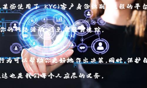 为了保护用户的隐私，加密货币钱包的交易记录通常并不向公众开放。然而，有些方法可以帮助你查看某些交易记录，尤其是对于透明度较高的区块链（如比特币、以太坊等）。我们今天将探讨如何查看他人的 T P 钱包交易记录，以及相关的技术和道德问题。

  如何查看他人的 T P 钱包交易记录：简单易懂的指南 / 
 guanjianci T P 钱包, 加密货币, 交易记录, 区块链 /guanjianci 

什么是 T P 钱包？

T P 钱包是一种加密货币钱包，主要用于存储和管理加密货币资产。它提供用户友好的界面，可以让用户轻松进行交易和资产管理。像大多数数字钱包一样， T P 钱包也有自己的独特地址，用于识别用户的资产和交易记录。用户可以通过这个地址来进行交易、接收和发送加密货币。

为什么要查看别人的交易记录？

人们可能出于多种原因想要查看他人的交易记录。例如，投资者可能想分析某个加密项目的潜在投资者，或者开发者可能希望研究市场中的某些趋势。与此同时，了解其他人的交易行为也能帮助个人在日常决策中做出更合理的选择。

如何查看交易记录？

虽然不能直接查看他人钱包的交易记录，但我们可以通过以下几种方法来获取必要的信息：

h41. 区块链浏览器/h4
区块链浏览器是最直接的方法，它允许用户在公有链上查看所有的交易记录。用户只需输入 T P 钱包地址，就可查看该地址的所有交易详情，包括发送和接收的金额、时间戳和交易状态等。

h42. 第三方服务/h4
有些第三方服务也提供可以查询加密货币交易记录的功能。这些工具一般可以通过输入钱包地址，提供相关的交易历史和统计数据。但需注意的是，选择这些服务时要确保其信誉和安全性，以防个人信息泄露。

h43. 社交媒体和社区论坛/h4
有时候，用户会在社交媒体上分享自己的交易记录和投资情况。例如，在 Reddit、Twitter 或 Telegram 的相关社区中，你可能会找到用户分享他们的交易详情。在这些平台上，用户可以相互交流和讨论，也可以获得一些行业的洞察和提示。

h44. 跟踪交易者或分析师/h4
社交交易和交易复制功能也可以使用户跟踪成功的交易者。通过跟随这些经验丰富的投资者，用户不仅能获得交易信号，还能看到他们的交易历史，从而了解个人的交易思维和策略。在许多交易平台上，有这样的功能供用户使用。

需要注意的道德与法律问题

在尝试查看他人 T P 钱包交易记录时，理解隐私和道德问题非常重要。首先，尽管在区块链上交易记录是透明的，但查看和使用这些信息仍需要谨慎。每个人都希望他们的交易活动得到尊重和保护，任何试图滥用这些信息的行为都可能导致法律问题或毁坏信任。

常见问题

h41. 是否可以完全匿名查看交易记录？/h4
虽然许多区块链是公开的，交易记录可以被公开查看，但钱包地址并不直接显示用户身份。因此，查看交易记录并不一定能直接关联到真实身份。不过，某些使用了 KYC（客户身份识别）流程的平台可能会存储用户信息，这意味着在这样的情况下，您的交易历史可能不是完全匿名的。

h42. 如何保护自己的交易记录？/h4
保护自己交易记录的方法包括使用不易受到追踪的钱包地址、定期更换钱包地址、采用隐私币（如门罗币）等方式。使用加密网络或 VPN 还可以保护你的网络活动，避免被轻易追踪。

总结

查看他人的 T P 钱包交易记录并不是一件不可行的事情，同时也涉及到道德和法律的问题。在充满机遇和风险的加密货币世界中，了解他人的交易行为可以帮助你更好地作出决策。同时，保护自己的交易记录和隐私也是每个投资者的责任。通过合理的手段和途径，你可以在尊重他人隐私的基础上，获取有益的信息，最终实现自己的投资目标。

通过正确和负责任地使用这些信息，你将能够更好地掌握加密货币市场的动态，做出更成熟的投资决策。同时，遵循相关法律法规，尊重他人的隐私权，这也是我们每个人应尽的义务。