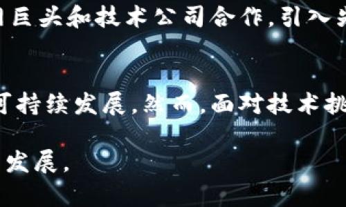   深入解析央行数字货币内测方法：推动未来金融的创新之路 / 

 guanjianci 央行数字货币, 数字货币内测, 金融科技, 区块链技术 /guanjianci 

1. 理解央行数字货币的背景
近年来，全球各国央行都开始对数字货币进行研究和探索。央行数字货币（CBDC）并不是简单的虚拟货币，它是国家法定货币的数字化版本，意味着政府的信用背书。随着数字经济的快速发展和现金使用的减少，央行数字货币的研发变得愈加迫切。它不仅能够提高支付系统的效率，还能应对金融危机带来的挑战、促进金融普惠。

2. 央行数字货币的基本概念
央行数字货币的核心是数字化的法定货币，这意味着它具有与传统纸币等同的价值和法律地位。与比特币等去中心化的加密货币不同，央行数字货币通常是中心化的，受到政府和央行的监管。这样一来，它能够确保交易的安全性和资金的可靠性。数字货币的形式既可以是电子钱包里的数字币，也可以通过其他科技手段实现。

3. 央行数字货币内测的目的
央行数字货币的内测是央行对其可行性和安全性的重要验证过程。通过内测，央行希望能够挖掘潜在的风险、技术问题和用户反馈，从而为后续的正式推出做好充分准备。内测不仅是技术层面的实验，也反映了用户体验，确保未来的数字货币能够广泛接受和使用。

4. 央行数字货币的内测方法
央行数字货币的内测方法通常包括以下几个步骤：

h44.1 确定内测的目标及范围/h4
首先，央行需要明确内测的具体目标。这包括测试数字货币的稳定性、安全性和兼容性等。此外，央行还需要选择适合的用户群体进行内测，通常会选择一定数量的企业和个人用户，从各个行业中挑选出各种类型的参与者，以保证测试的全面性。

h44.2 开发测试平台/h4
为了进行有效的内测，央行会设计、开发并搭建一个数字货币的测试平台。这个平台可以是一个完整的生态系统，包括数字钱包、交易系统和清算系统等。同时，央行还会确保平台的安全性，以防止数据泄露和攻击。

h44.3 技术测试与反馈收集/h4
在平台开发之后，央行会进行技术测试，确保系统在各种条件下的表现稳定。测试过程中，参与者会被要求进行真实的交易，以检验系统的性能。同时，央行会收集用户反馈，了解他们在使用数字货币过程中的痛点和需求。

h44.4 安全性测试/h4
安全性测试是内测中的重中之重，央行必须确保系统能够抵御各类攻击，包括黑客攻击、欺诈行为等。因此，央行会进行渗透测试、漏洞扫描等一系列安全性评估，以全面排查系统的安全隐患。

h44.5 调整与/h4
内测的最后阶段是根据收集到的数据和反馈，对系统进行调整和。针对内部测试中发现的问题，开发团队会进行技术修复与改进，确保在下次测试或正式上线时，数字货币的操作更加顺畅、安全。

5. 央行数字货币内测的参与者
内测阶段的参与者通常包括银行、金融机构、科技公司和普通用户。这种多元化的参与者可以帮助央行全面了解不同用户在使用数字货币过程中的真实感受。参与者通过内测，不仅能够体验新技术，还能对未来的金融生态产生更深的了解和适应能力。

6. 真实案例分享
不同国家的央行数字货币内测方法各有不同。例如，中国人民银行自2014年以来便开始了人民币数字化的研究，并于2020年进行首次内测。在深圳、苏州等城市，央行通过发放数字货币红包的形式进行内测，检验数字货币的使用和流通情况。

7. 未来的展望与挑战
央行数字货币的内测虽然为未来的推出奠定了基础，但仍面临诸多挑战。首先，技术的不断变化意味着央行需要持续跟进最新的网络安全技术。其次，用户的接受程度也是一个重要因素，央行需要通过教育和宣传来提高公众对数字货币的理解与信任。

8. 相关问题探讨

h4问题一：央行数字货币会对传统金融产生什么影响？/h4
央行数字货币的推广将不可避免地冲击传统金融模式。首先，数字货币的高效性和可追溯性可能减少对现金的依赖，从而影响银行的存款业务。其次，数字货币可能会改变支付结算的方式，推动金融科技的进一步发展，比如区块链技术的应用和智能合约的执行，传统银行的角色将不断演变，可能需要转型为提供增值服务。

h4问题二：央行数字货币的安全性如何保障？/h4
安全性是央行数字货币面临的最大挑战之一。为了解决这个问题，各国央行普遍采取了多重措施，例如采用先进的加密技术、建立专门的监测系统、进行定期的安全审核等。同时，与互联网巨头和技术公司合作，引入先进的AI和大数据技术也成为确保安全的重要手段。这意味着央行必须建立一个全面的安全生态体系，确保各个环节都能有效抵御可能的攻击。

总结
央行数字货币内测方法的深入探索和研究，不仅是金融技术的发展，更是未来金融体系重塑的重要步伐。在全球化背景下，央行数字货币有望提升金融领域的竞争力和效率，推动经济的可持续发展。然而，面对技术挑战和金融监管的变化，同行的各国央行需要不断创新和调整策略，确保安全与合规的平衡。未来，在各国央行的共同努力下，我们期待看到更多数字货币在全球范围内的成功应用与推广。

通过以上分析，我们对央行数字货币的内测方法及其影响有了更为完整的理解与思考。在逐步实现数字货币的过程中，我们希望每一个参与者都能够从中受益，共同见证金融科技的未来发展。