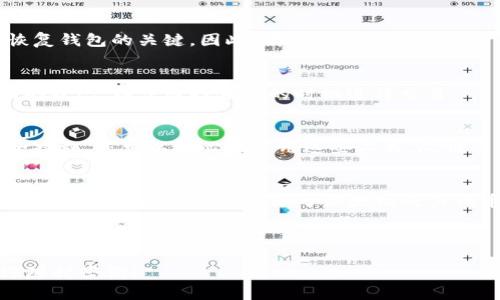 优质  
   易于使用的安卓以太坊钱包推荐，帮助您轻松管理加密资产  / 

相关关键词：  
 guanjianci  以太坊钱包, 安卓钱包, 加密资产管理, 数字货币安全  /guanjianci 

引言：为什么选择以太坊钱包？
在当今数字化时代，越来越多的人开始关注加密货币，尤其是以太坊。这种区块链技术不仅支持以太币（ETH）的交易，还允许用户创建和管理智能合约，使其在去中心化应用程序（DApps）中发挥重要作用。因此，选择一个安全、易用的安卓以太坊钱包成为了许多用户的首要任务。

什么是以太坊钱包？
以太坊钱包是存储、发送和接收以太币及其他基于以太坊区块链的代币的工具。它就像是数字世界的银行，用户可以通过它来管理自己的加密资产。钱包通常分为两种类型：冷钱包和热钱包。冷钱包通常 offline（离线），更安全，但不够便利；而热钱包则是在线的，使用起来更方便，但是相对来说安全性较低。因此，选择适合自己的钱包类型至关重要。

安卓以太坊钱包的优点
对于安卓手机用户而言，拥有一个可靠的以太坊钱包可以带来很多好处。首先，安卓操作系统的开放性使得各种钱包应用更容易开发和更新。其次，随着手机技术的发展，移动设备的安全性也在不断提高，许多安卓钱包现在都有高级加密技术，能够更好地保护用户的资产。此外，安卓以太坊钱包通常拥有良好的用户界面设计，让用户能够快速上手，无需复杂的学习过程。

易于使用的安卓以太坊钱包推荐
在众多的安卓以太坊钱包中，有几个脱颖而出，受到用户的广泛欢迎：

h41. Trust Wallet/h4
Trust Wallet 是一个用户友好的加密钱包，支持多种数字货币。其功能强大，包括一个内置的DApp浏览器，用户可以直接在钱包内访问去中心化应用。Trust Wallet 的安全性也得到了社区的好评，因为它是非托管的钱包，用户掌握自己的私钥。

h42. MetaMask/h4
MetaMask 是以太坊生态系统中一个非常流行的选择，最初作为浏览器扩展启动，后来又推出了安卓版本。它允许用户方便地与DApp进行交互，并支持以太坊及其所有代币。MetaMask 的UI设计简单直观，使新手也能快速上手。

h43. Coinbase Wallet/h4
作为全球最大的加密货币交易所之一，Coinbase 的钱包服务同样非常受欢迎。Coinbase Wallet 是一个完全非托管的解决方案，用户控制自己的私钥。此外，使用Coinbase Wallet的用户可以无缝访问交易所中的币种。

h44. Atomic Wallet/h4
Atomic Wallet 是一款功能丰富的多币种钱包。它支持以太坊及大多数主流代币，允许用户进行内置交易。最值得称道的是，Atomic Wallet 采用了去中心化的设计，同样用户掌控私钥，避免了资金被攻击的风险。

如何安全管理您的以太坊钱包？
无论您选择哪个安卓以太坊钱包，安全管理都是重中之重。以下是一些保护您资产的基本技巧：
ul
li启用双重身份验证：许多钱包提供双重身份验证的功能，可以大大增强账户的安全性。只需在登录时输入额外的验证码即可。/li
li定期更新：确保您的钱包应用始终是最新版本，以防止黑客利用漏洞进行攻击。/li
li使用强密码：设定复杂而独特的密码，并定期更改，确保其他人难以猜测您的密码。/li
li备份密钥：务必对您的私钥或助记词进行备份，并存储在安全的地方，避免遗失或被盗用。/li
/ul

常见问题解答：

h41. 如何恢复我的以太坊钱包？/h4
如果您不慎丢失了钱包访问权限，例如忘记了密码或丢失了手机，您可以利用助记词或私钥进行恢复。每个钱包在创建时都会提供一个助记词，这个助记词就是您恢复钱包的关键。因此，请务必小心保管。

h42. 以太坊钱包的交易手续费是多少？/h4
以太坊上的交易手续费，即“Gas Fee”，是由于网络的拥堵情况而波动的。手续费的价位主要由网络需求决定，拥堵时费用可能上升。因此在进行交易前，及时查阅网络状态，以便选择合适的时机进行交易。

总结
简而言之，安卓以太坊钱包为用户提供了便捷而安全的资产管理方案。无论您是新手还是经验丰富的加密货币投资者，总有一款钱包适合您的需求。通过合理的安全措施，您可以放心地使用这些工具，尽情享受区块链技术带来的便利。

展望未来：以太坊钱包的未来发展
随着区块链技术的不断发展，以太坊钱包也在不断进化。未来，我们可以期待更多创新的功能，比如更高效的用户体验、更强的安全性以及跨链资产的集成。这样一来，用户的选择将不仅仅限于以太坊及其代币，还可能涉及其他区块链生态系统的资产。

总之，选择一个好的安卓以太坊钱包能为您的数字资产保驾护航。希望以上的内容能够帮助您做出明智的决定，并在数字货币的旅程中一路顺风！ 

最终，通过这篇文章，希望能让您更加了解以太坊钱包的世界，如何选择和安全使用它们，从而更好地管理和增值自己的加密资产。如果您还有其他问题或疑虑，欢迎随时咨询！