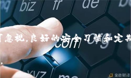 要把TP钱包安装到另一部手机上并确保安全与数据的完整性，您可以按照以下步骤进行操作。这个过程很简单，只需一些基本的操作和注意事项，接下来我将详细介绍每一步。

步骤1：备份您的钱包

在您开始任何安装或迁移之前，第一件事就是备份您当前TP钱包中的资产和相关数据。这通常包括您的助记词（种子短语）或私钥。

请确保您将这些信息妥善保管，最好是写在纸上，而不是仅仅存在于电子设备中。助记词是一组随机的单词，它们可以帮助您恢复钱包。切记，任何人如果获取了您的助记词，便可完全控制您的资产。

步骤2：下载TP钱包

在新手机上，前往应用商店（如Google Play或Apple Store）搜索“TP钱包”。请确保下载安装官方版，以避免下载到恶意软件或假冒应用。

有时，您可能在应用商店里找不到TP钱包，这可能是因为地区限制或某些政策问题。在这种情况下，您可以通过TP钱包的官方网站下载APK文件（仅限安卓手机）并安装，确保您从正规来源获取文件。

步骤3：安装TP钱包

安装完成后，打开TP钱包应用程序。首次使用时，您将被要求创建一个新的钱包或导入现有的钱包。选择“导入钱包”选项。

步骤4：导入钱包

在导入钱包的界面，您会看到输入助记词的选项。输入您在第一步中备份的助记词。请根据提示确保单词的顺序和拼写是正确的，这一点非常重要。

如果您使用的是私钥进行导入，选择相应的选项并输入私钥。同样，注意格式和完整性。

步骤5：设置安全措施

成功导入钱包后，TP钱包将提示您设置安全措施，例如密码或指纹识别。为了保护您的资产不被未经授权的用户访问，建议您认真对待这一设置。

步骤6：确认资产的完整性

在完成所有设置后，您可以查看您的资产，确保您的数字货币、NFT等均无误。如果发现问题，务必重新核对您的助记词或私钥。

常见问题

在迁移TP钱包过程中，您可能会遇到一些常见的问题。以下是两个可能的问题以及它们的详细解答。

问题1：如果我忘记了我的助记词怎么办？

如果您忘记了助记词或私钥，那么很遗憾，您将无法访问您的钱包。TP钱包和大多数加密货币钱包都不存储用户的信息，因此恢复您的资产几乎是不可能的。这就是为什么备份助记词如此重要的原因。

在此，建议您在创建新钱包时，将助记词安全地存储，不要与他人分享，也不要存储在易受攻击的数字设备中。您可以考虑使用防火墙、加密存储等手段来加强安全性。

问题2：我能否在多部手机上同时使用一个TP钱包吗？

可以的。您可以在多部手机上使用同一个TP钱包，只需在每部手机上使用相同的助记词或私钥导入即可。然而，这也会使您的钱包面临更大的安全风险，因为每部手机都需保持安全，一旦有手机丢失或被盗，您的资产可能会受到威胁。

为此，建议您仅在信任的设备上使用TP钱包，保持软件更新，并定期更改您的安全设置。

资产管理与保护

安装和迁移TP钱包后，您需要了解如何管理和保护您的数字资产。随着区块链技术的发展，数字资产的市场变得日趋复杂，学习如何明智地管理资产将至关重要。

首先，了解基础的交易类型，包括发送和接收数字货币。使用TP钱包时，确保您熟悉每一笔交易的费用，以及在进行重要操作之前仔细检查地址和金额。

其次，请保持对市场动态的关注。数字资产的市场非常波动，随时可能会发生价格变动，而了解这些变化能帮助您做出更合适的投资选择。

使用TP钱包的其他优势

TP钱包不仅仅是一个存储数字货币的工具，它还有广泛的功能。例如，您可以使用TP钱包进行交易、参与投票、购买商品等。随着越来越多的平台接受加密货币，TP钱包的便利性和应用场景也会不断扩展。

此外，TP钱包还支持多种公链和代币，用户可以根据实际需求选择合适的代币进行交易，增加了钱包的灵活性和适应性。

结语

总之，将TP钱包安装到另一部手机是一个简单的过程，但在此过程中，备份助记词和私钥的安全性不可忽视。良好的安全习惯和定期的资产管理，可以帮助您更好地保护和利用您的数字资产。希望这些信息能帮助到您！

通过上述步骤和信息，您可以轻松地将TP钱包迁移到新的设备，享受安全和便捷的数字资产管理体验。