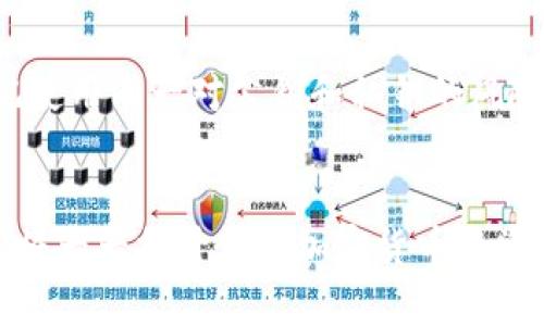 tiao如何导出TP钱包的公钥？轻松找到您的数字资产之路/tiao
TP钱包, 公钥, 数字资产, 导出/guanjianci

什么是TP钱包？
TP钱包是一种流行的数字资产管理工具，它提供了用户友好的界面，用于存储、管理和交易各种类型的加密货币。为什么许多人选择TP钱包？因为它支持多种区块链资产，操作简单且安全可靠。无论是新手还是资深投资者，TP钱包都能为你提供便捷的服务。
在这个数字资产飞速发展的时代，了解如何安全地管理和导出自己的加密货币信息至关重要，而其中公钥的作用尤为重要。

公钥是什么？
公钥是加密货币交易中一个非常重要的概念。简单来说，公钥就像是你在数字世界中的地址，别人可以通过这个地址向你转账或发送数字资产。与之对应的是私钥，它则相当于你钥匙，你需要保护好它，因为任何人得到你的私钥，就可以控制你的资产。因此，了解如何导出和管理公钥，不仅是保护资产的需求，更是参与数字货币生态的重要一步。

如何在TP钱包中找到公钥？
每个数字资产都有其唯一的公钥，找到它并不难。以下是一些简单的步骤，帮助你轻松导出TP钱包中的公钥。

h4步骤一：打开TP钱包/h4
首先，确保你已经安装并打开TP钱包。有些用户可能还不熟悉TP钱包的界面，别担心，接下来我们会带你逐步了解如何找到你的公钥。

h4步骤二：选择要查看的资产/h4
在钱包的主界面上，你会看到你拥有的各种数字资产。选择你想要查看公钥的具体资产。例如，如果你想查看某种特定的代币的公钥，只需点击该资产的图标。

h4步骤三：进入资产详情/h4
进入选择的资产详情页面后，你会看到与该资产相关的交易记录、余额等信息。通常在页面的某个地方会有一个“接收”或“收款”选项，点击它。

h4步骤四：查看公钥/h4
当你进入“接收”或者“收款”页面时，公钥或者钱包地址就会显示在屏幕上。多数时候，这个地址会以“0x”开头，后面跟着一串字母和数字的组合。你可以将它复制，分享给其他人，以便他们向你转账。

为什么需要导出公钥？
为了更好地理解公钥的重要性，以下是几个原因：
ul
    listrong共享，获取转账：/strong公钥允许其他用户向你发送加密货币，因此，若你打算与朋友或家人进行转账，他们需要你的公钥。/li
    listrong多设备访问：/strong如果你在不同的设备或应用上使用同一个钱包，导出公钥可以让你在任何地方轻松访问你的资产。/li
    listrong安全性：/strong相较于私钥，公钥可以安全地共享，了解如何使用和保护你的公钥，对于确保交易的安全性至关重要。/li
/ul

如何确保你的公钥安全？
尽管公钥可以公开使用，但维护其安全仍然非常重要。请遵循以下建议来确保你的公钥不会被滥用：
ul
    listrong避免共享敏感信息：/strong在分享公钥时，确保不包含任何个人信息。保持信息的匿名和安全是很有必要的。/li
    listrong定期更新钱包：/strong定期检查并更新TP钱包，以确保其拥有最新的安全特性和修复bug的版本。/li
    listrong独立存储：/strong如果可能，记录下你的公钥，并保存在安全的地方，避免因忘记而造成不必要的麻烦。/li
/ul

常见问题解答

h4问题一：如果我忘记了我的私钥，我的公钥还可以使用吗？/h4
这是一个很常见的问题。虽然公钥可以继续使用，但如果你忘记了私钥，你将无法访问你的资产。公钥和私钥是紧密绑定的，私钥控制着你对资产的所有权。因此，确保妥善保管私钥是非常重要的，建议使用密码管理工具或者纸质文档来记录私钥。

h4问题二：我可以在不同的钱包之间使用同一个公钥吗？/h4
是的，通常情况下，你可以在不同的钱包中使用同一个公钥。许多钱包支持导入现有的公钥和私钥，从而让用户在不同设备上轻松管理其数字资产。然而，牢记使用同一对公钥和私钥的风险，确保各个钱包之间的安全性与可靠性，以避免潜在风险。

总结
总之，导出TP钱包公钥是一个简单而重要的过程。公钥不仅是你在数字世界中的地址，更是让你与他人分享和连接的桥梁。了解如何安全地管理和使用公钥，将大大提升你在加密货币投资中的体验及安全性。希望本篇文章能帮助到每一位想要了解TP钱包和公钥的用户，为你的数字资产之路开辟更多可能性。